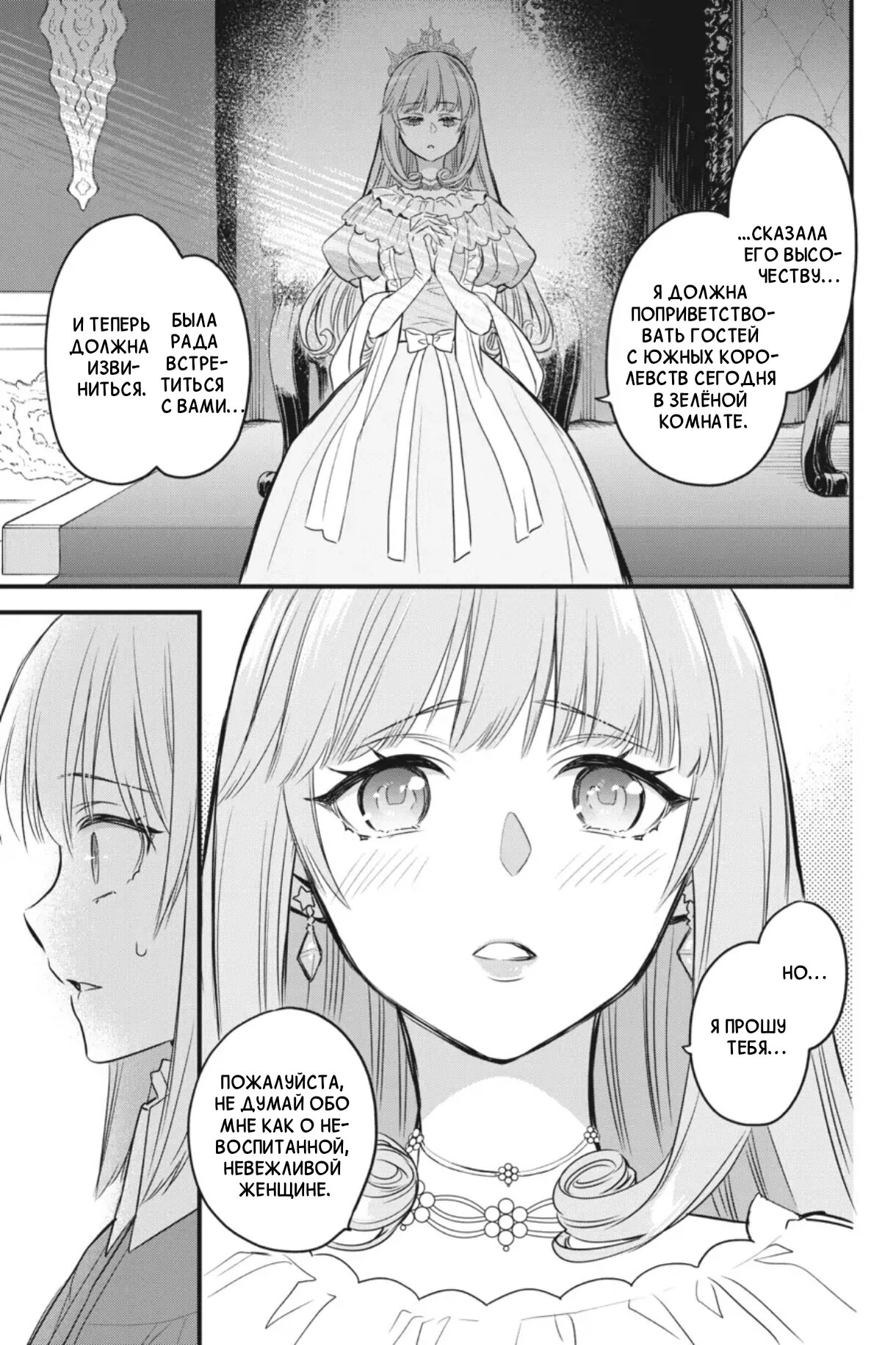 Манга Святой Грааль Эрис - Глава 13 Страница 52