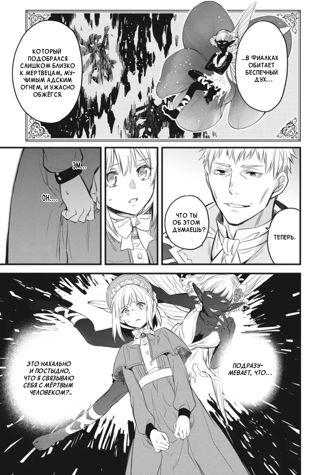 Манга Святой Грааль Эрис - Глава 13 Страница 70