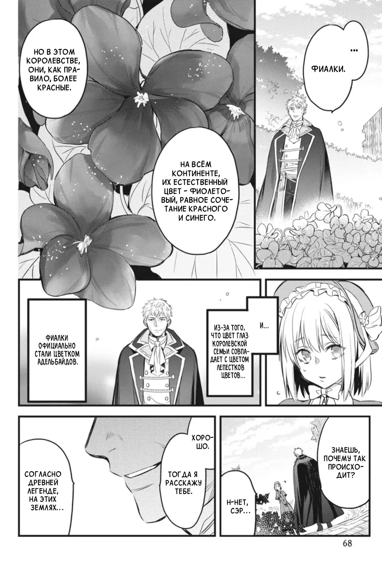 Манга Святой Грааль Эрис - Глава 13 Страница 69