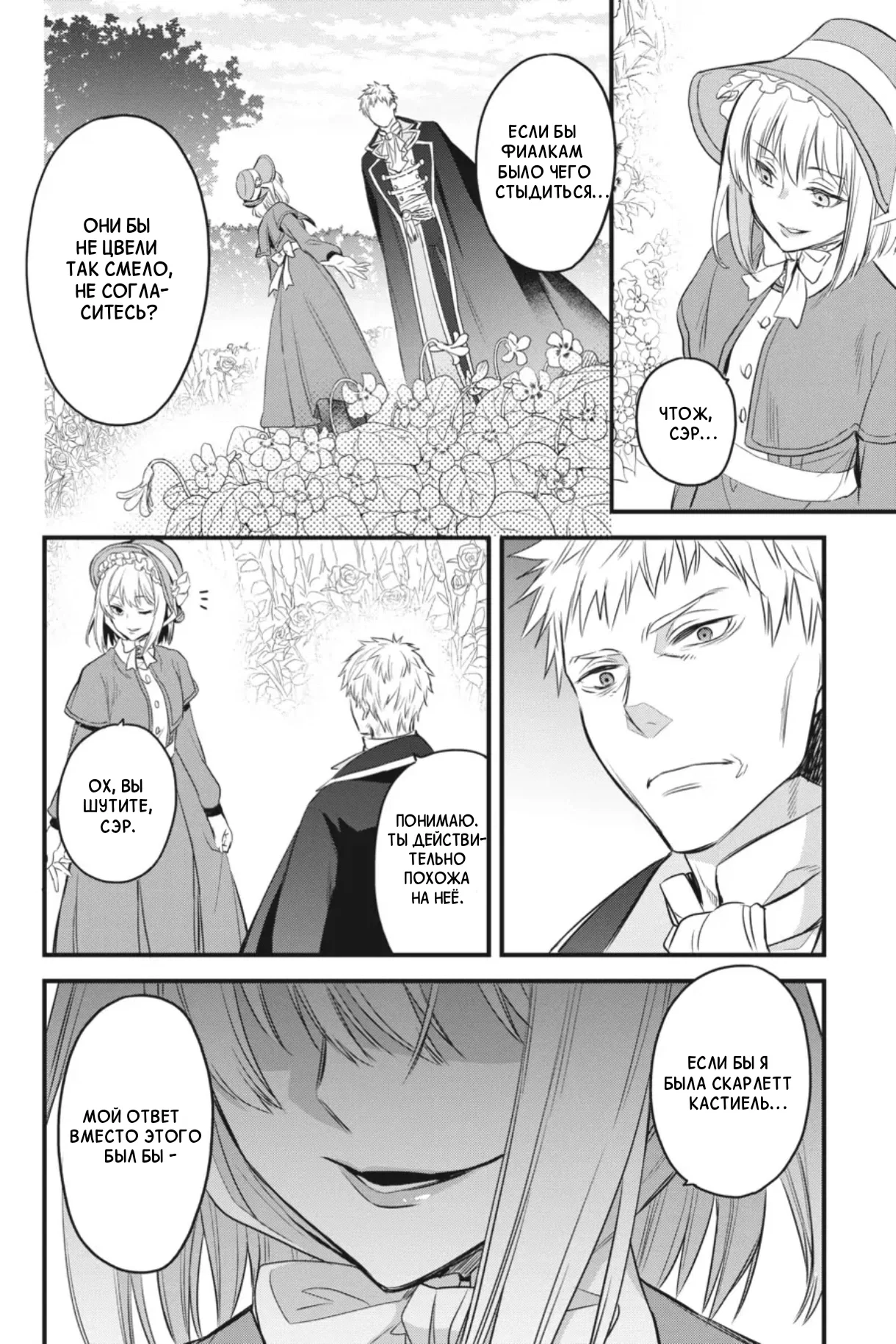 Манга Святой Грааль Эрис - Глава 13 Страница 73