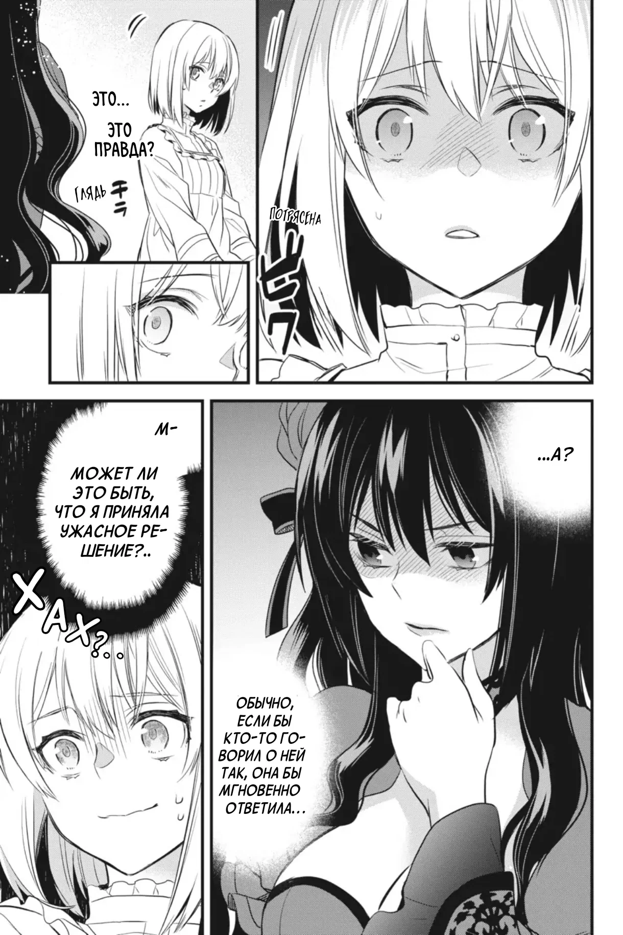 Манга Святой Грааль Эрис - Глава 13 Страница 30