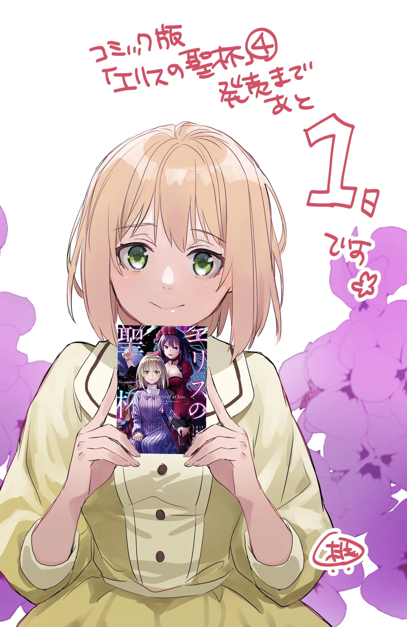 Манга Святой Грааль Эрис - Глава 13 Страница 80