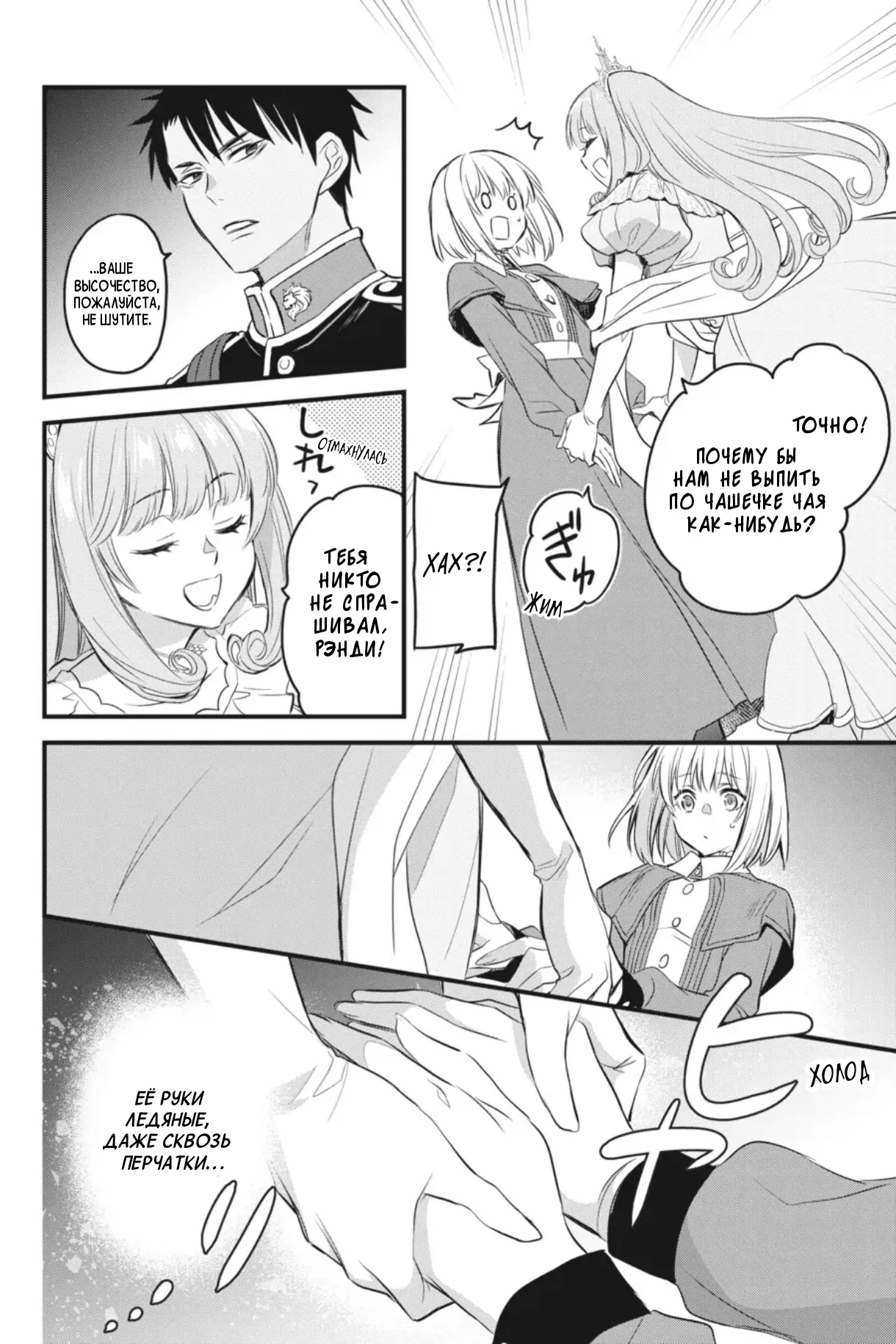 Манга Святой Грааль Эрис - Глава 13 Страница 47