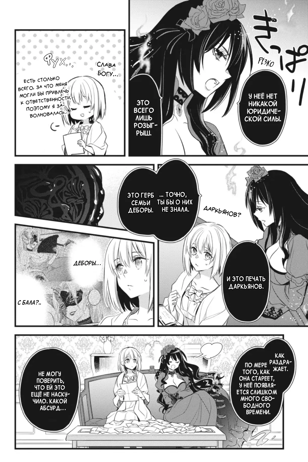 Манга Святой Грааль Эрис - Глава 13 Страница 21