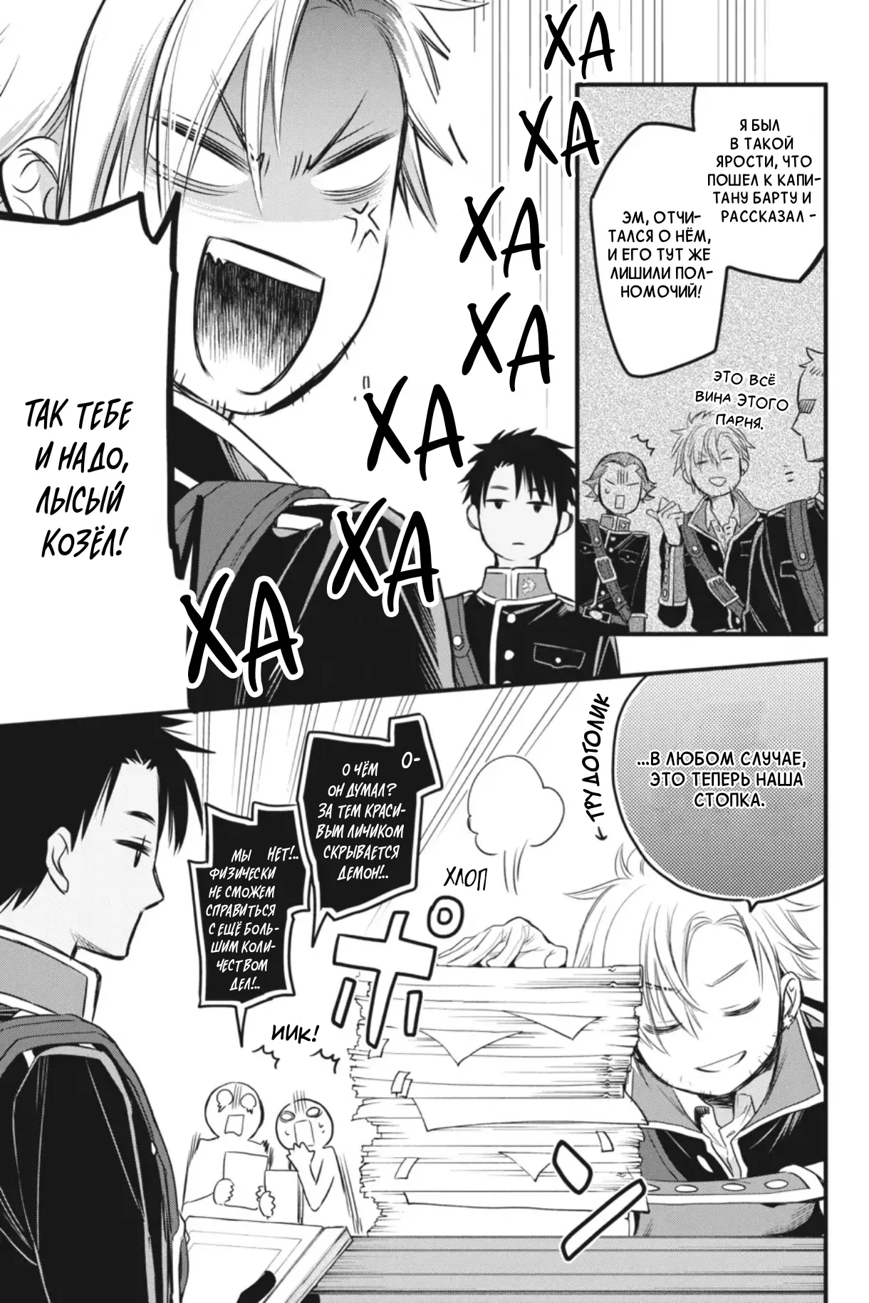 Манга Святой Грааль Эрис - Глава 13 Страница 10