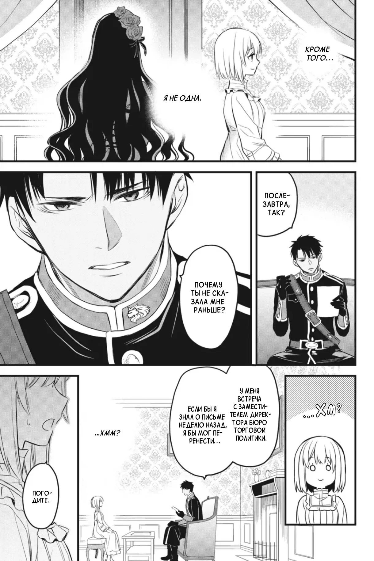 Манга Святой Грааль Эрис - Глава 13 Страница 28