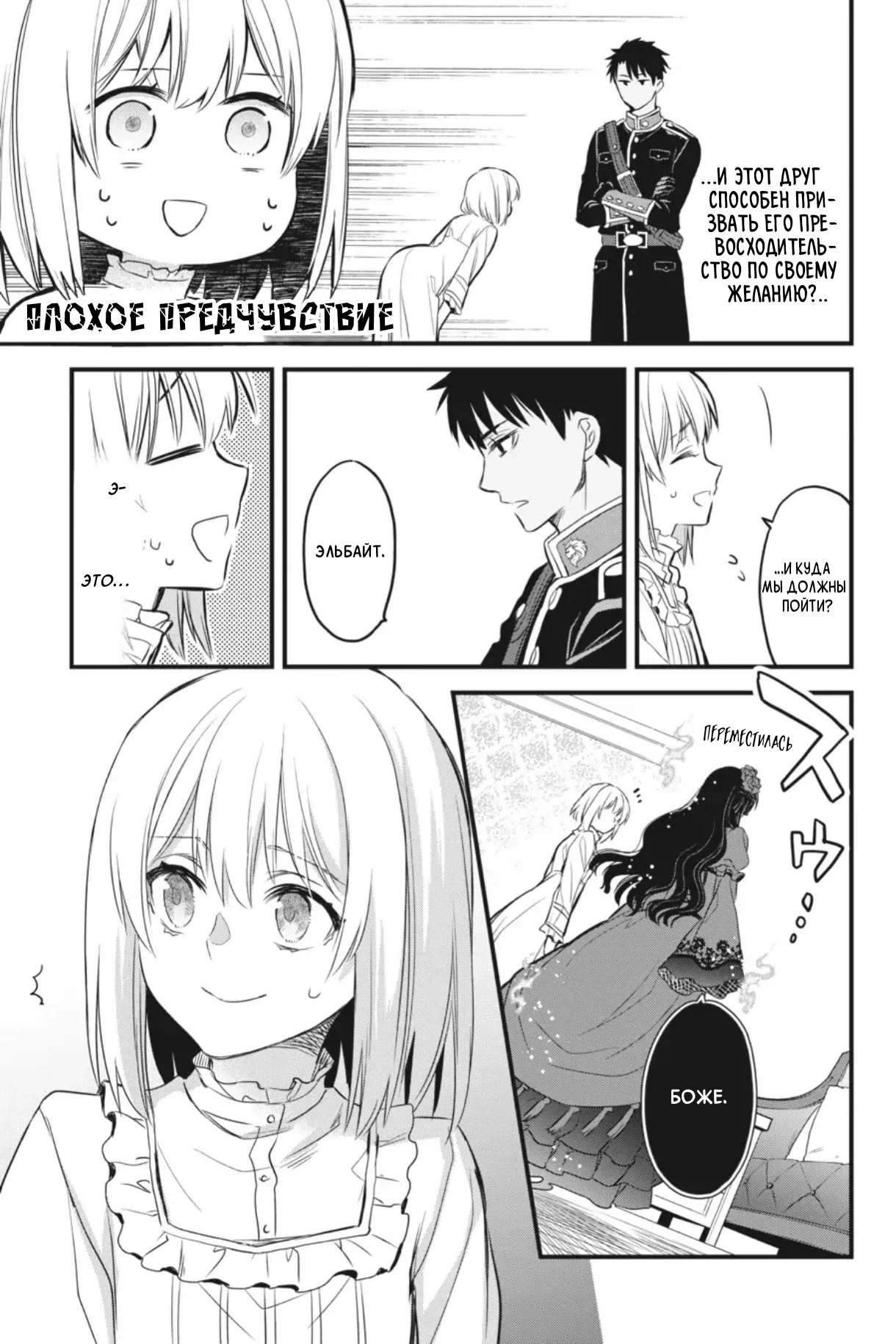 Манга Святой Грааль Эрис - Глава 13 Страница 34
