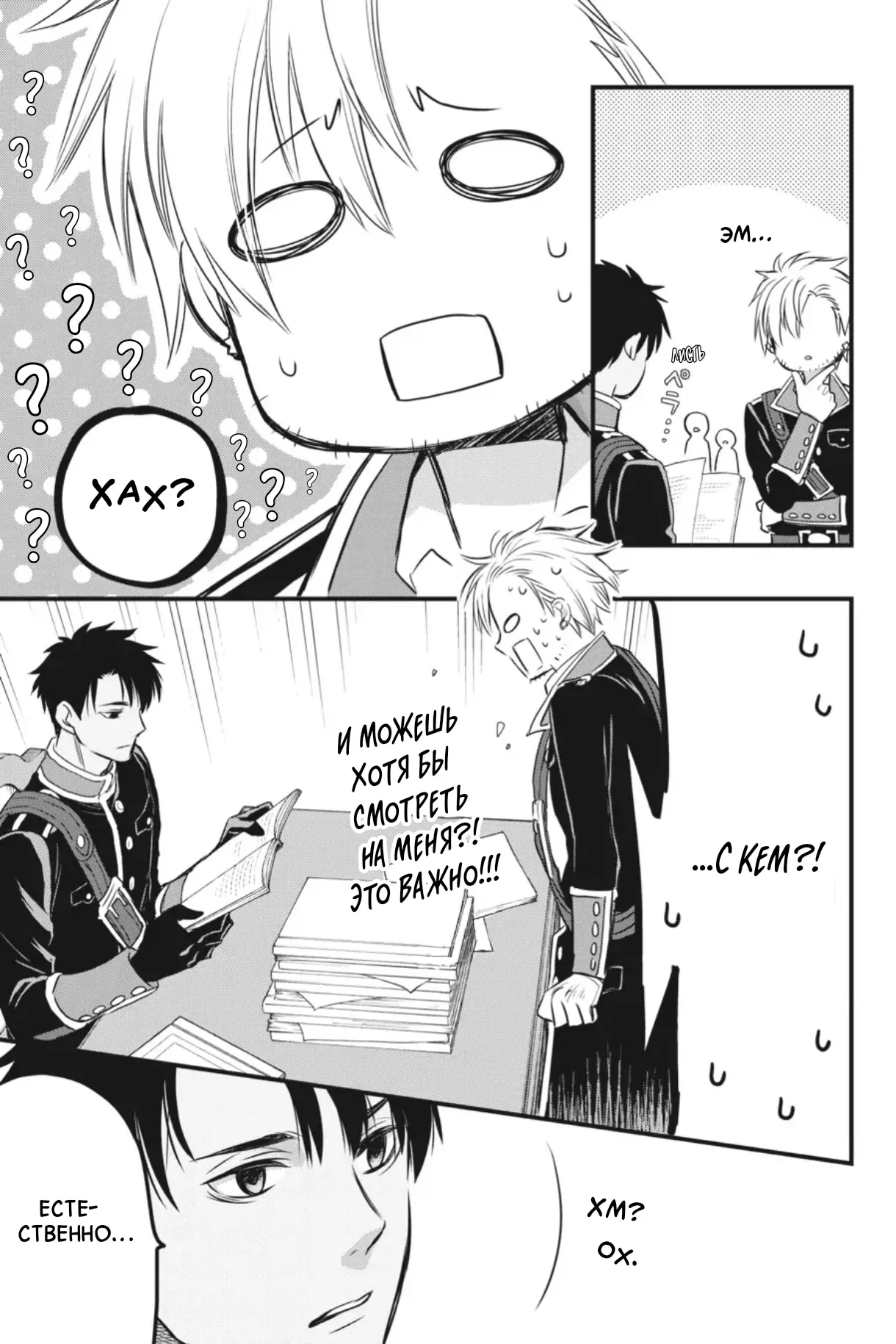 Манга Святой Грааль Эрис - Глава 13 Страница 18