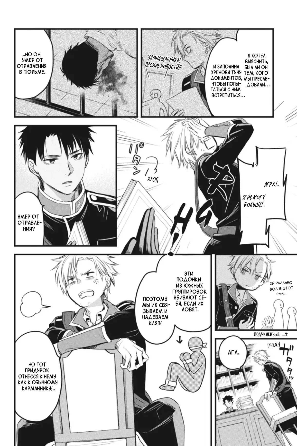 Манга Святой Грааль Эрис - Глава 13 Страница 9