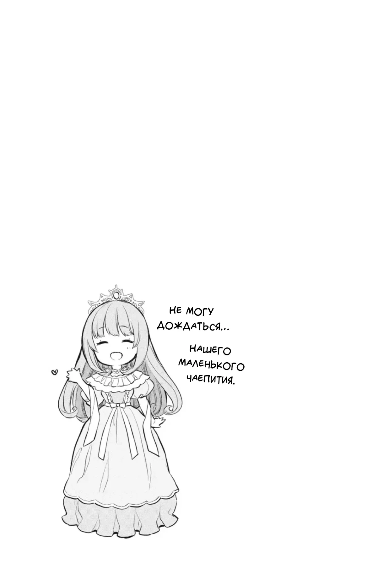 Манга Святой Грааль Эрис - Глава 13 Страница 76