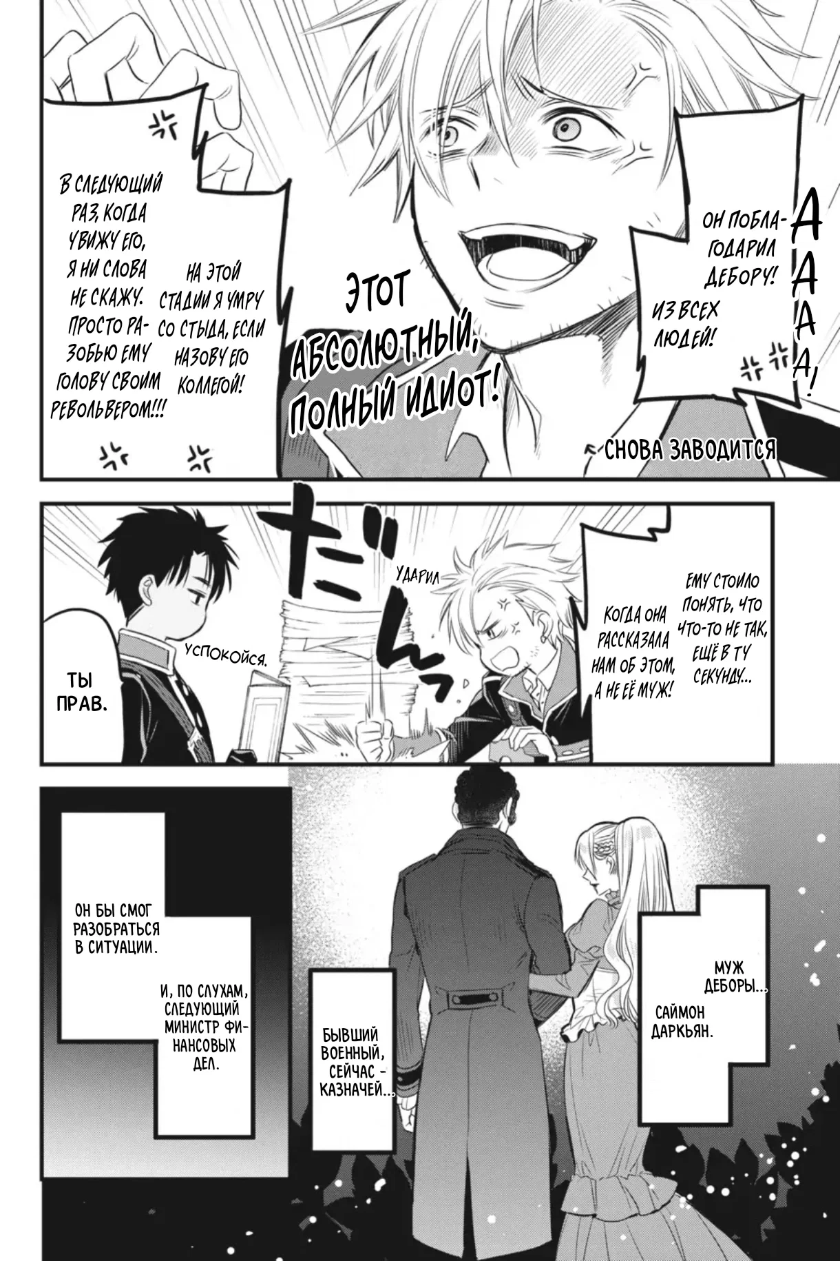 Манга Святой Грааль Эрис - Глава 13 Страница 15