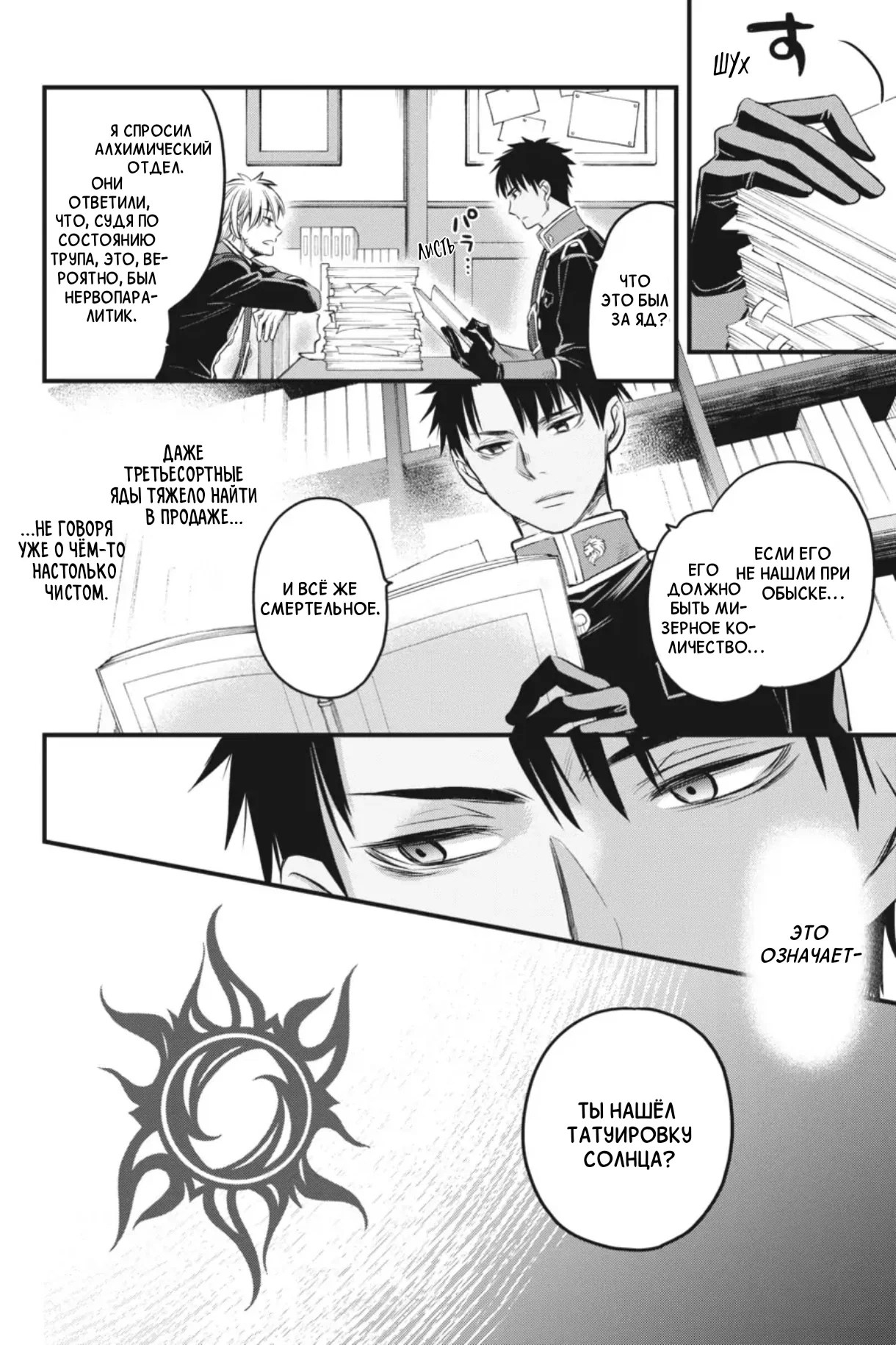 Манга Святой Грааль Эрис - Глава 13 Страница 11