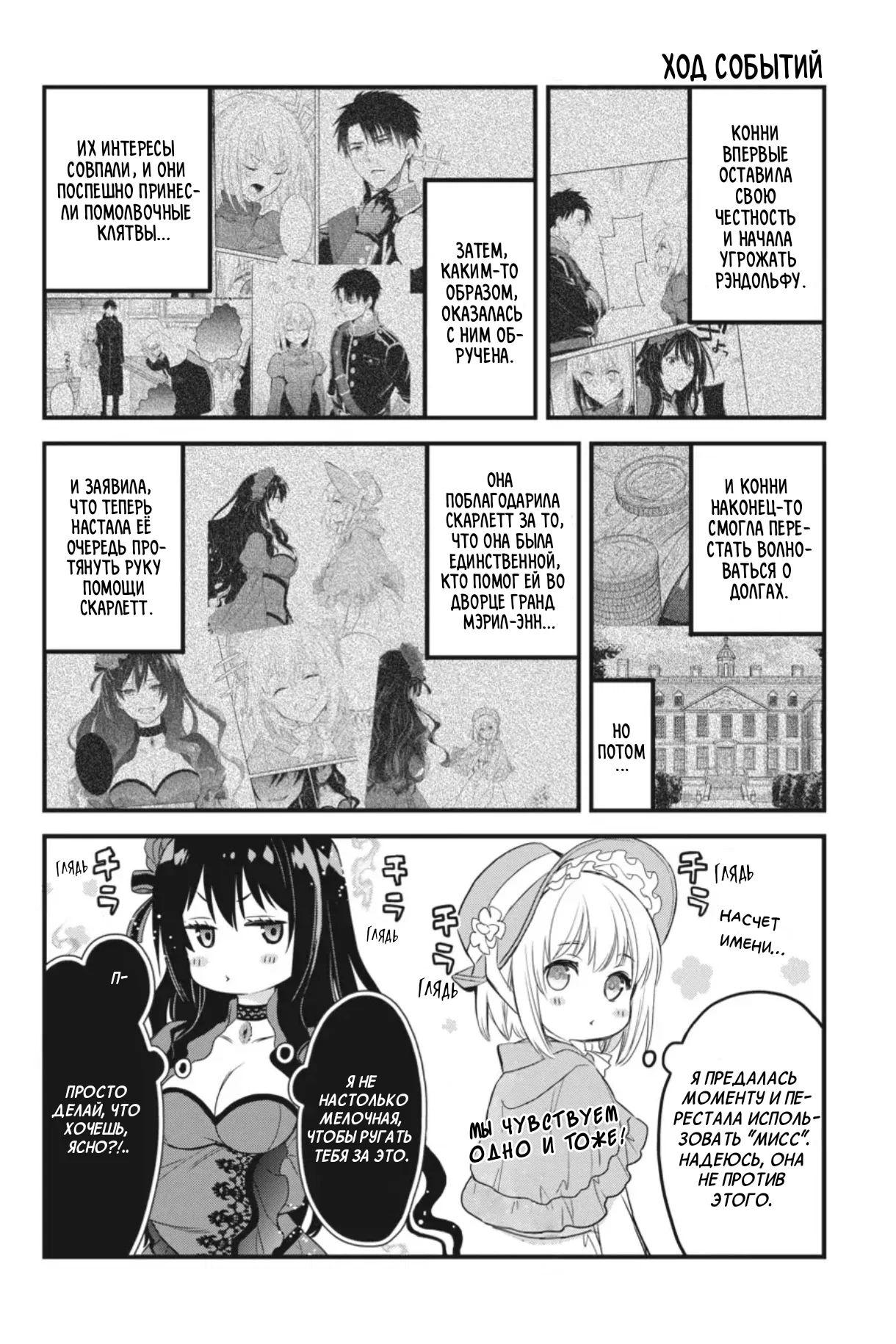 Манга Святой Грааль Эрис - Глава 13 Страница 3