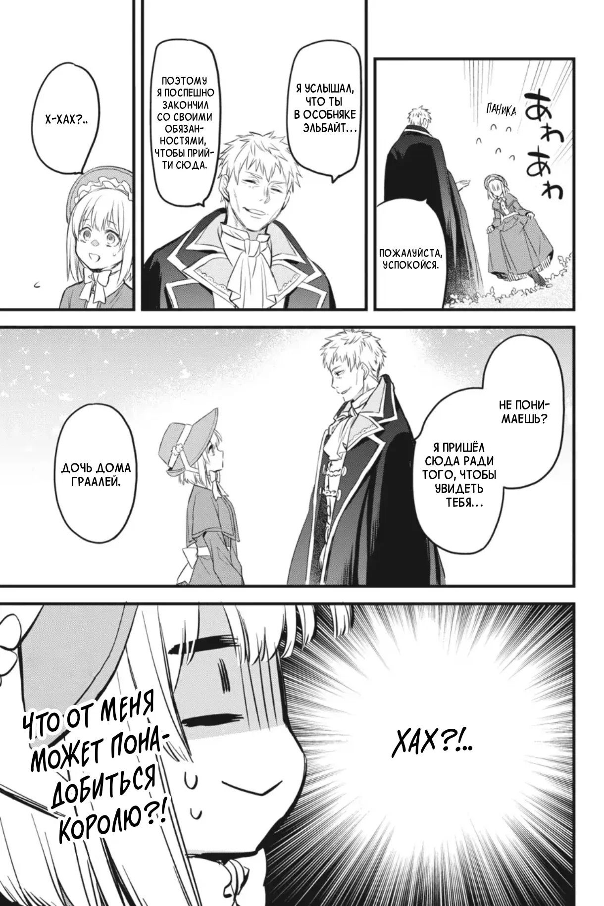 Манга Святой Грааль Эрис - Глава 13 Страница 66