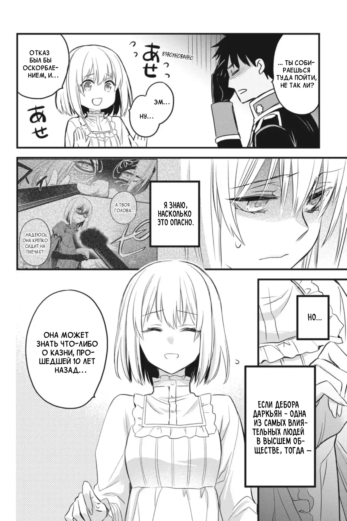 Манга Святой Грааль Эрис - Глава 13 Страница 27