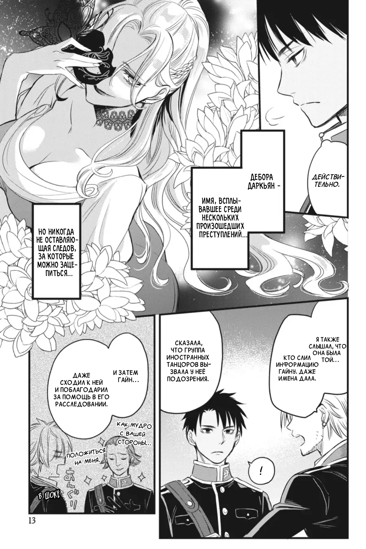 Манга Святой Грааль Эрис - Глава 13 Страница 14