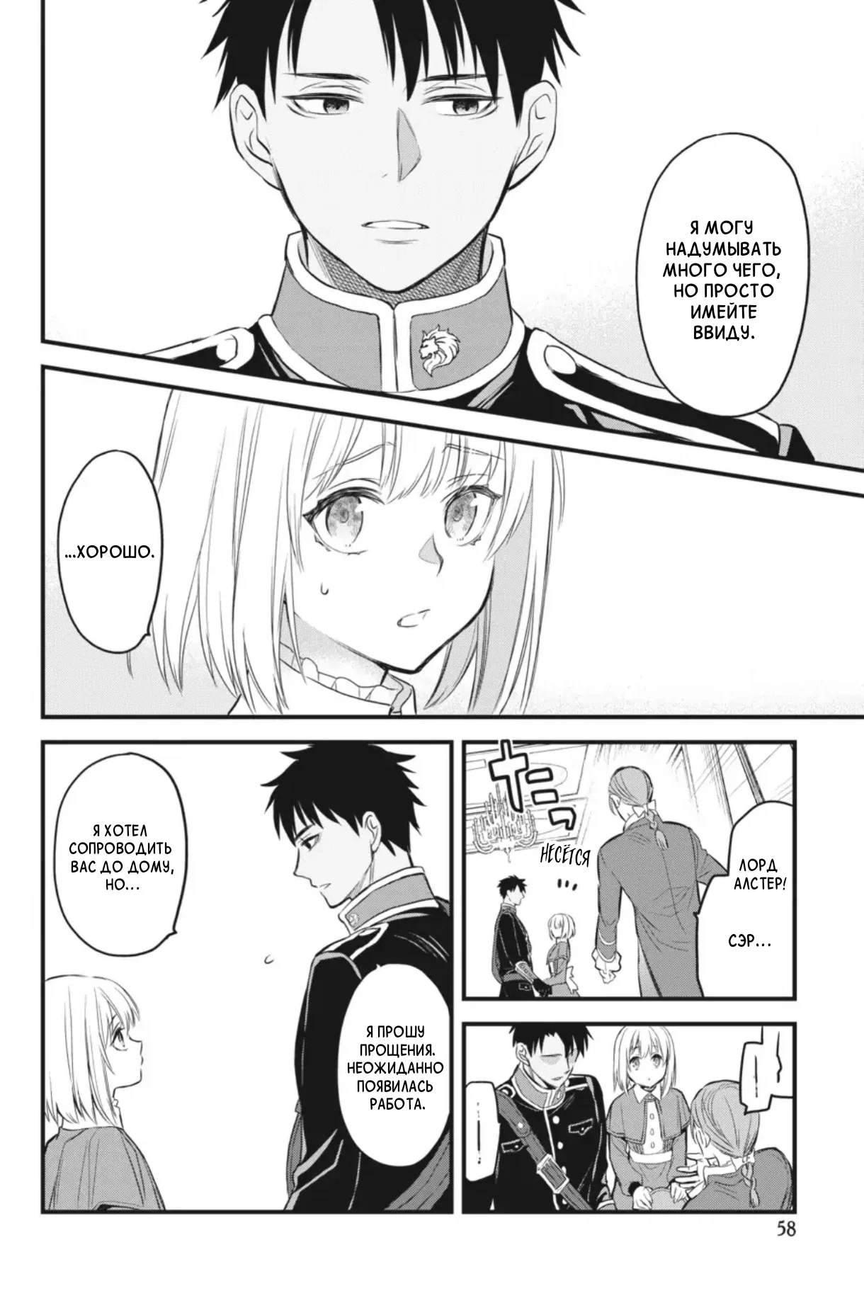 Манга Святой Грааль Эрис - Глава 13 Страница 59