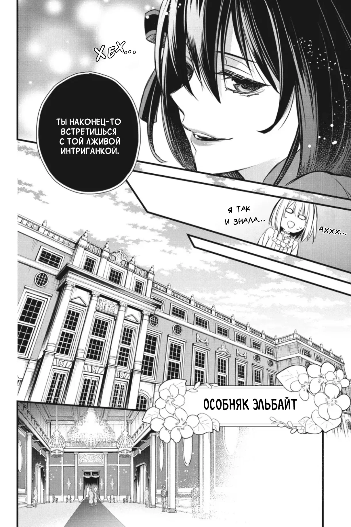 Манга Святой Грааль Эрис - Глава 13 Страница 35