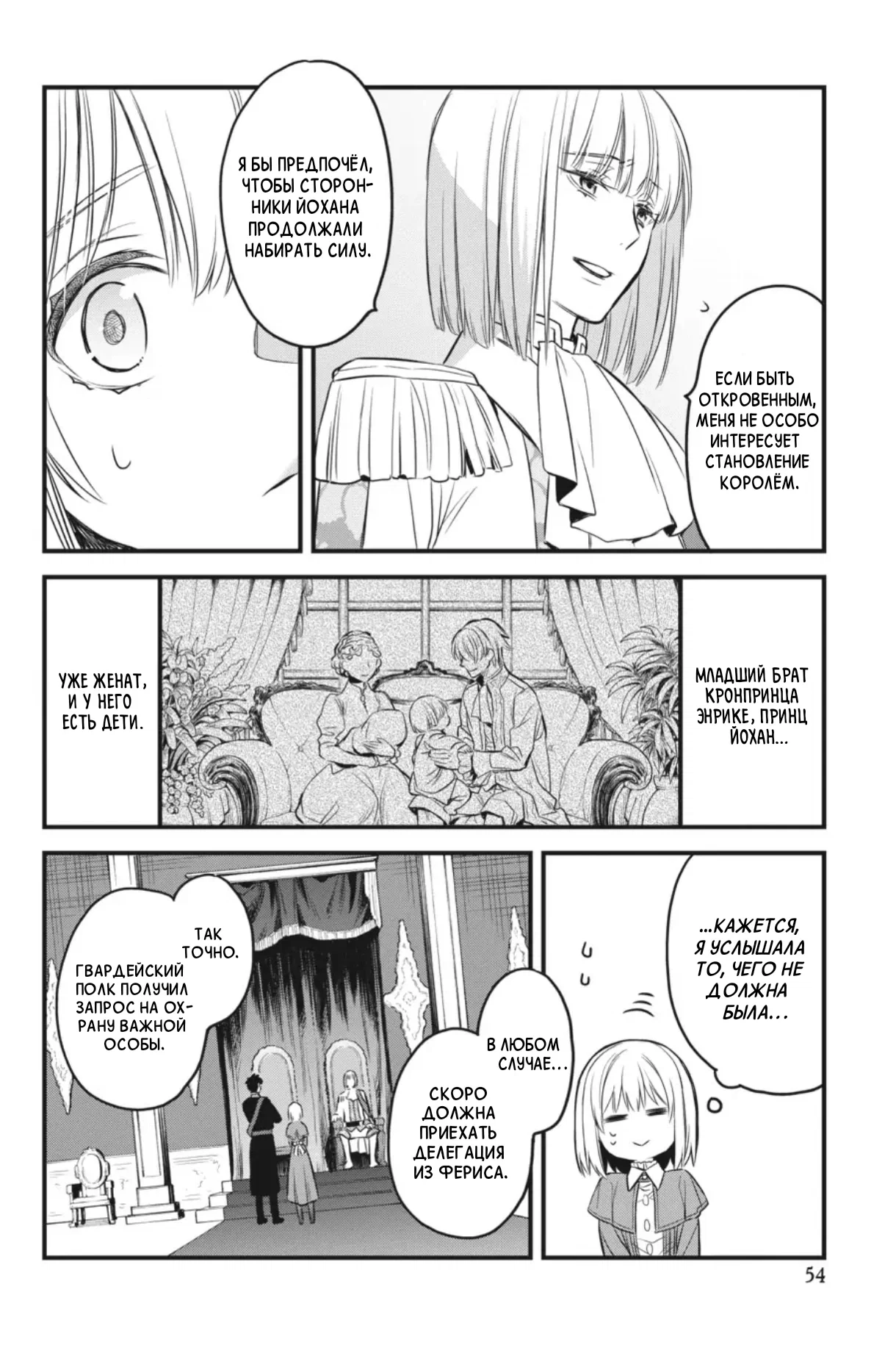 Манга Святой Грааль Эрис - Глава 13 Страница 55