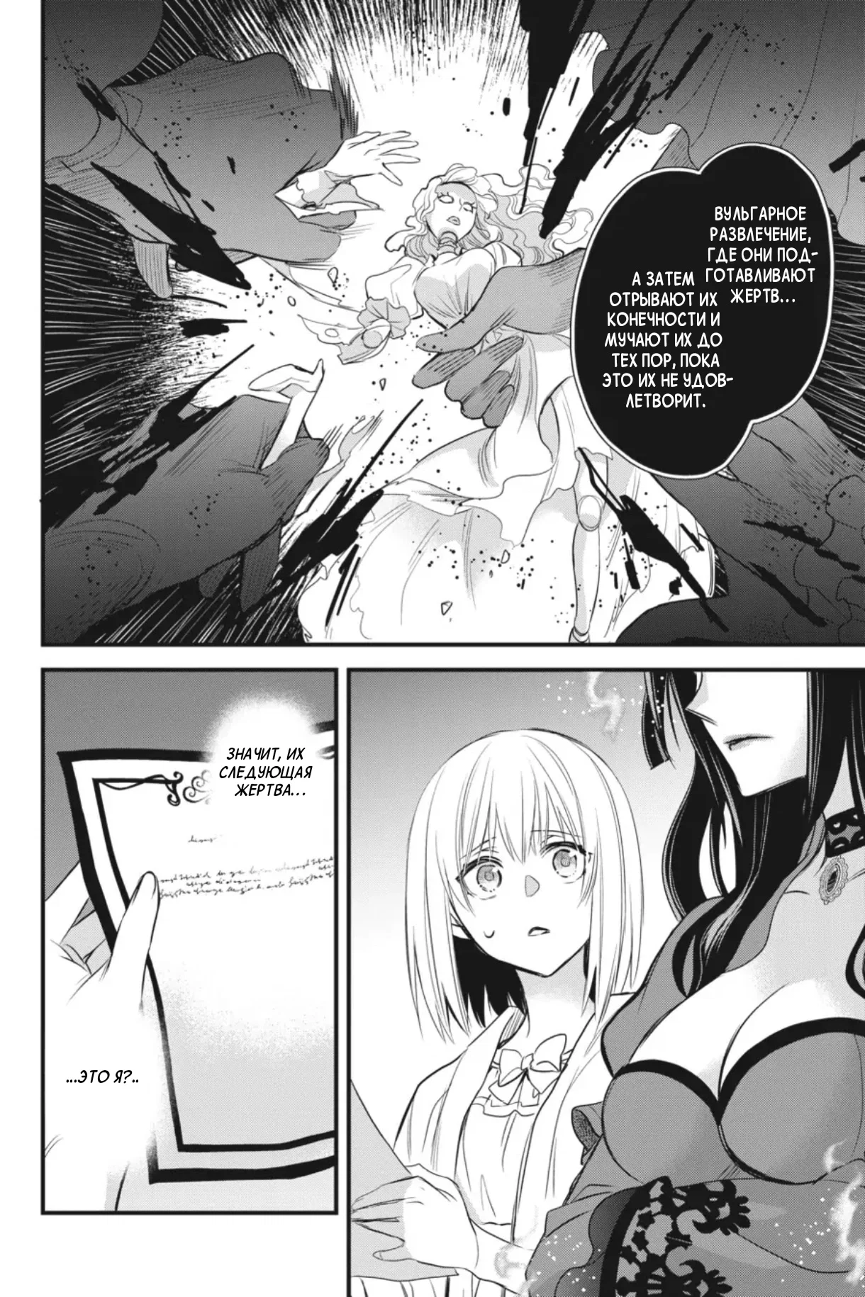 Манга Святой Грааль Эрис - Глава 13 Страница 23