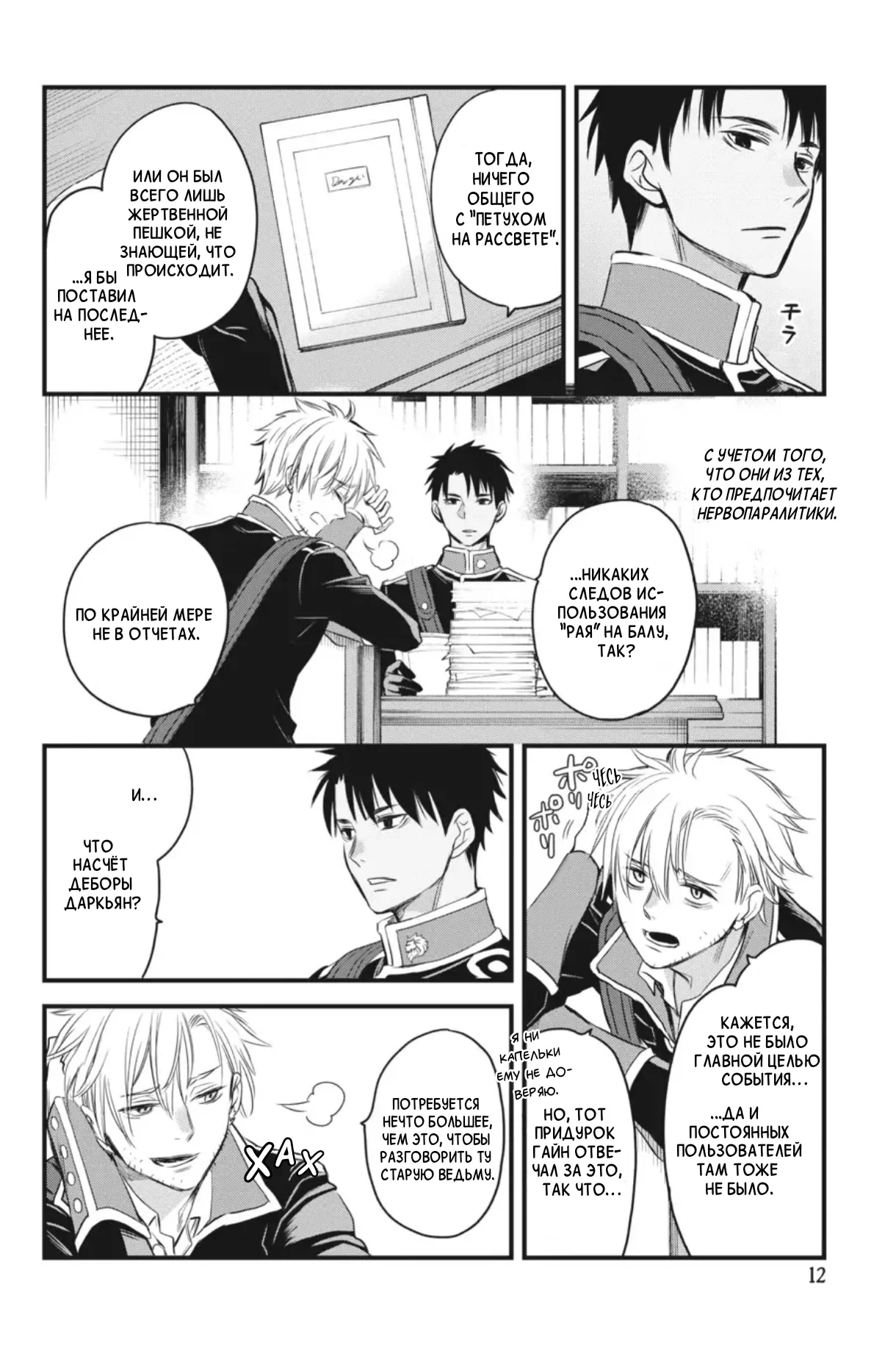 Манга Святой Грааль Эрис - Глава 13 Страница 13