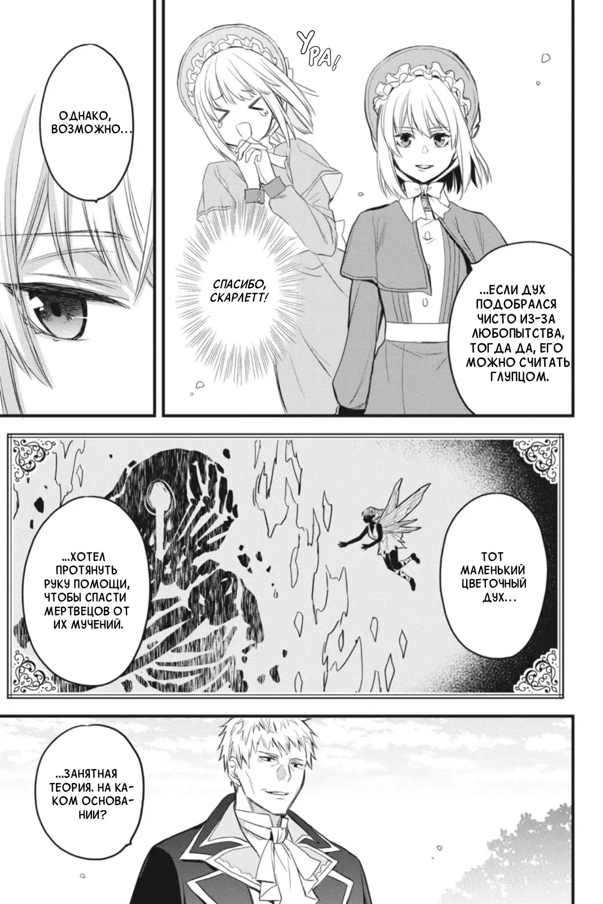 Манга Святой Грааль Эрис - Глава 13 Страница 72