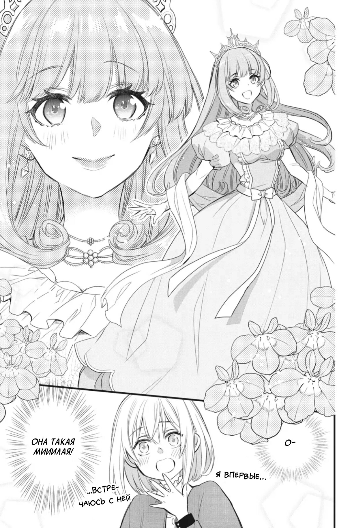 Манга Святой Грааль Эрис - Глава 13 Страница 38