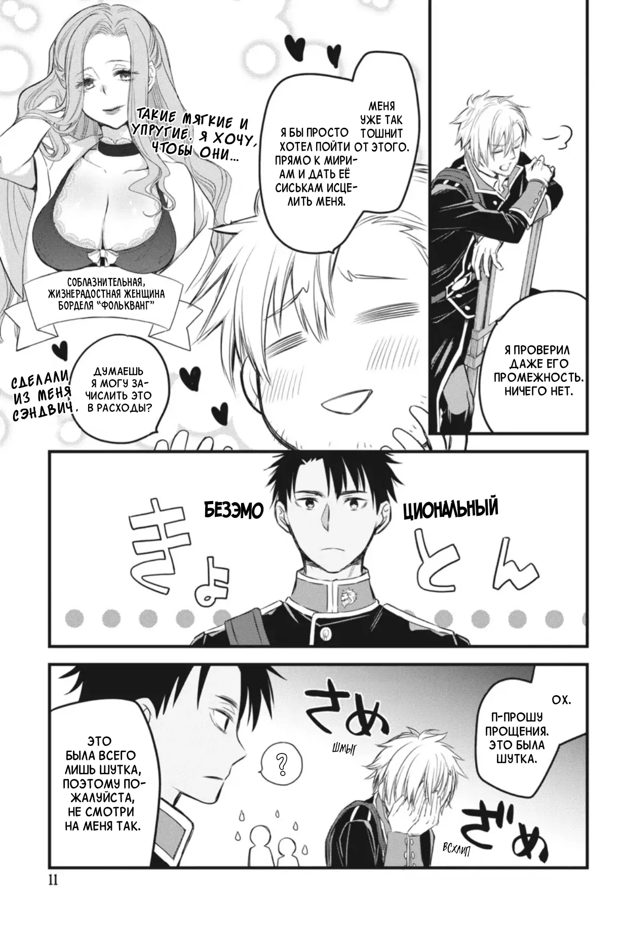 Манга Святой Грааль Эрис - Глава 13 Страница 12