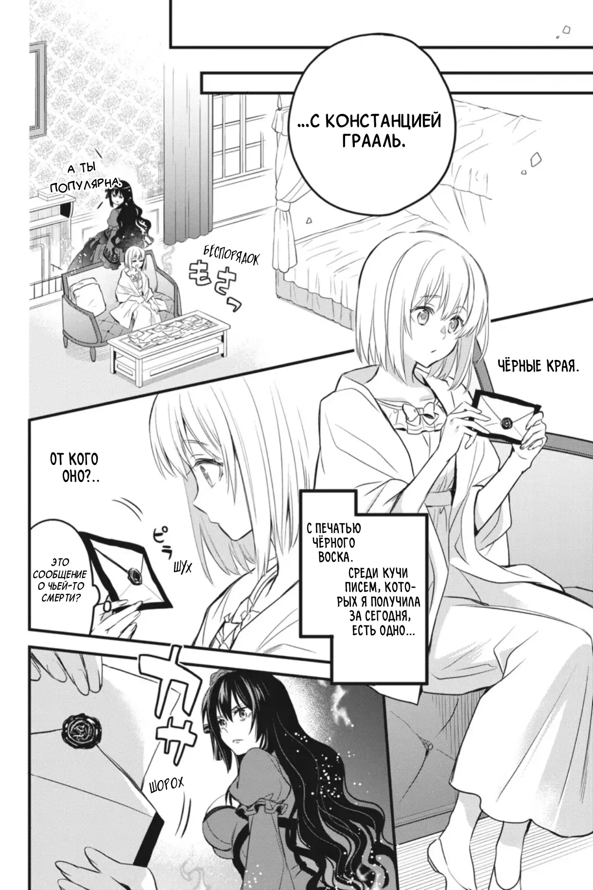 Манга Святой Грааль Эрис - Глава 13 Страница 19