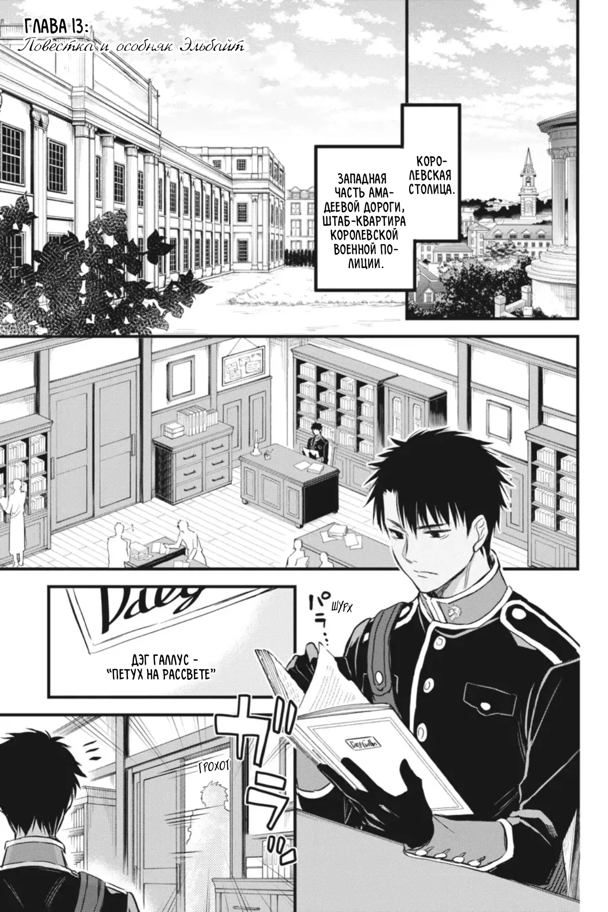 Манга Святой Грааль Эрис - Глава 13 Страница 6