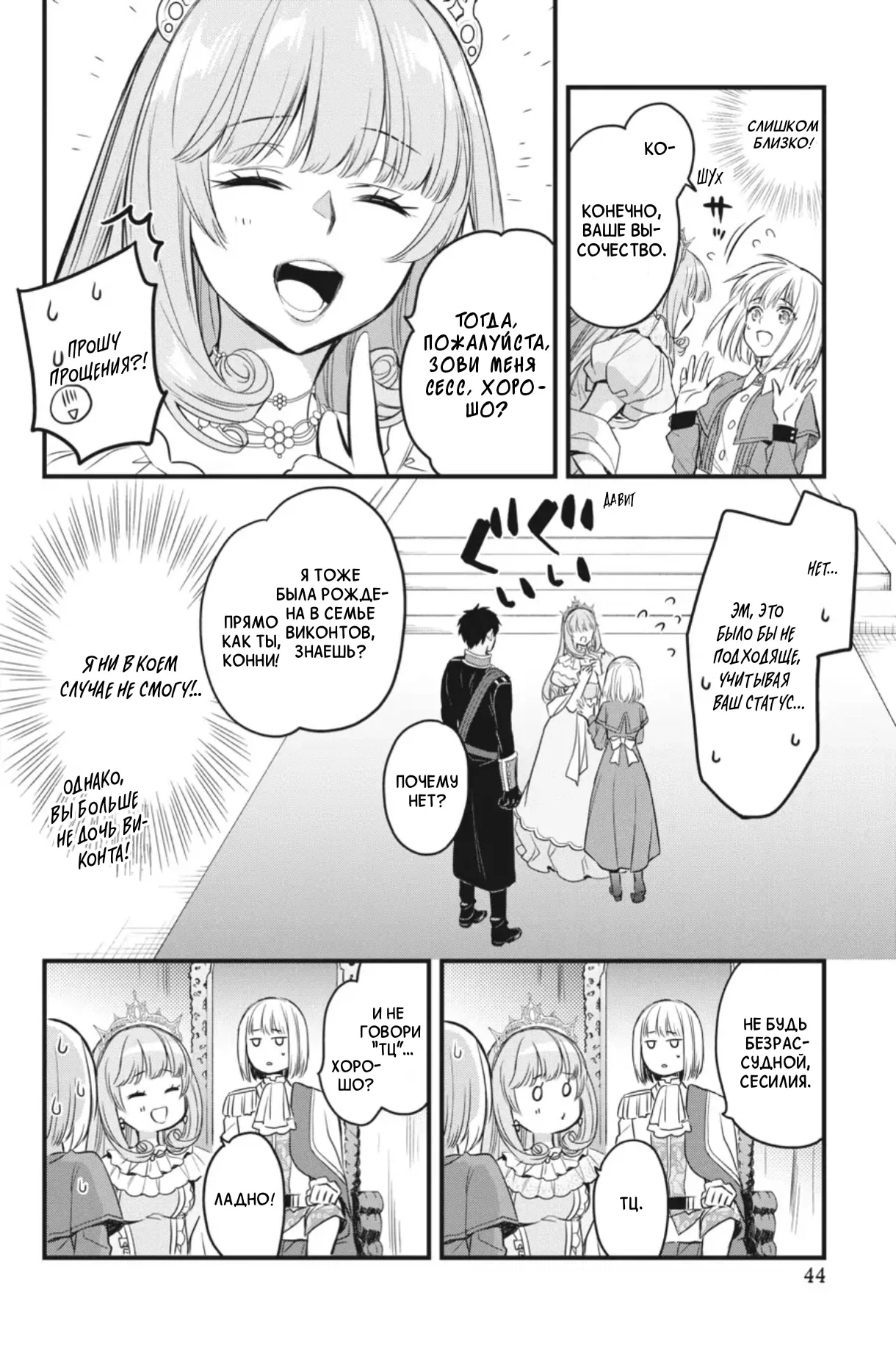 Манга Святой Грааль Эрис - Глава 13 Страница 45