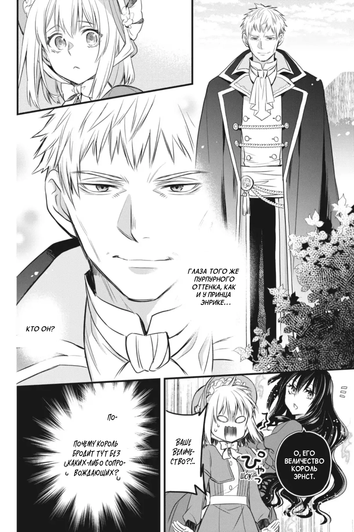 Манга Святой Грааль Эрис - Глава 13 Страница 65