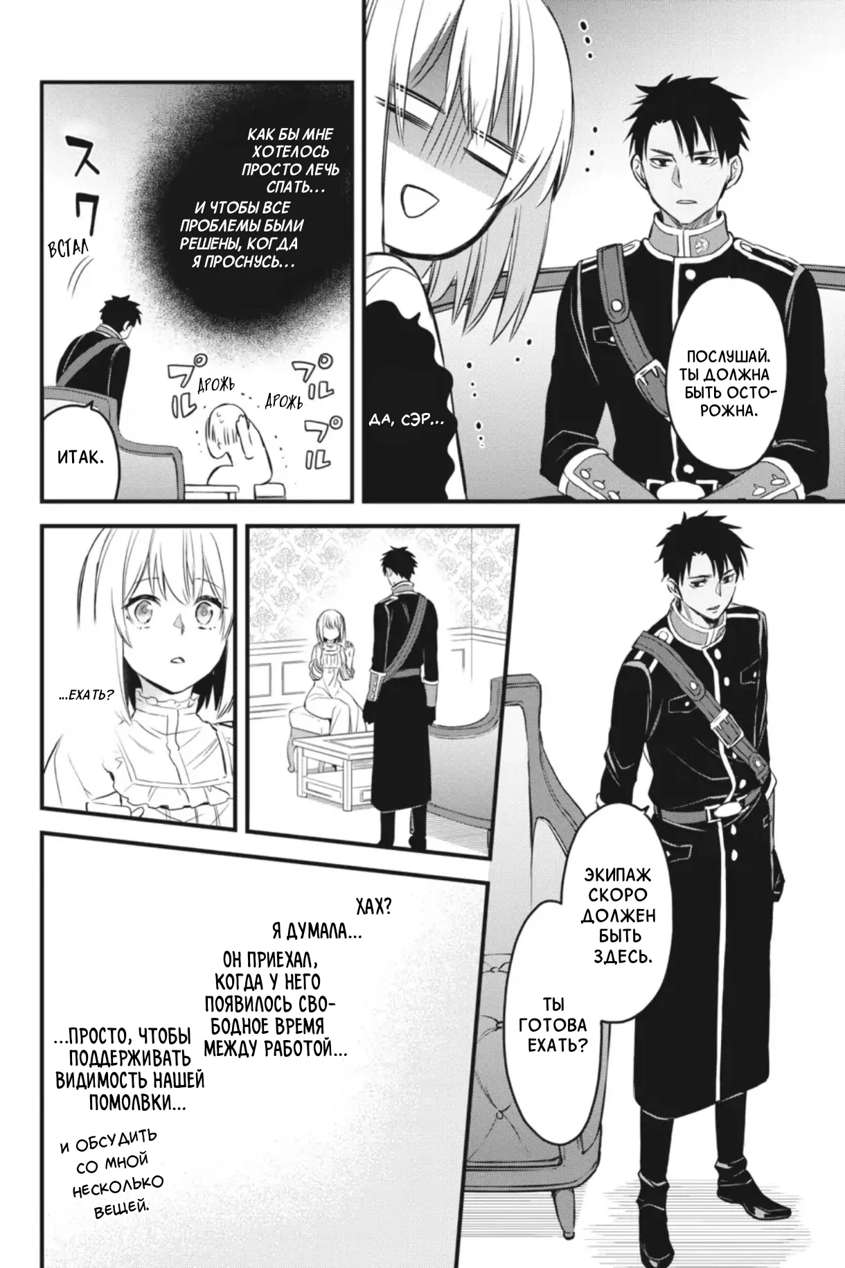 Манга Святой Грааль Эрис - Глава 13 Страница 31