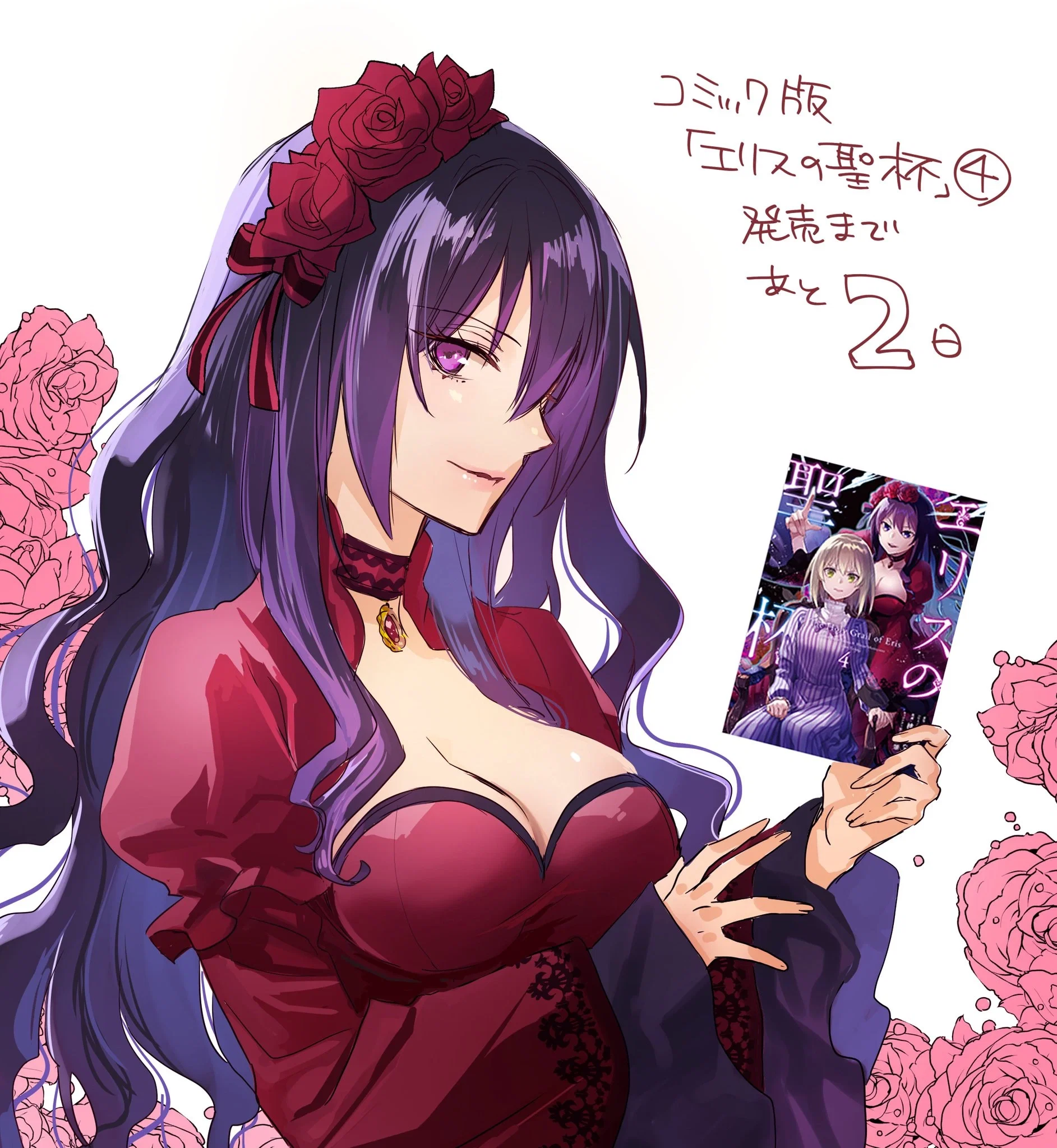 Манга Святой Грааль Эрис - Глава 13 Страница 79