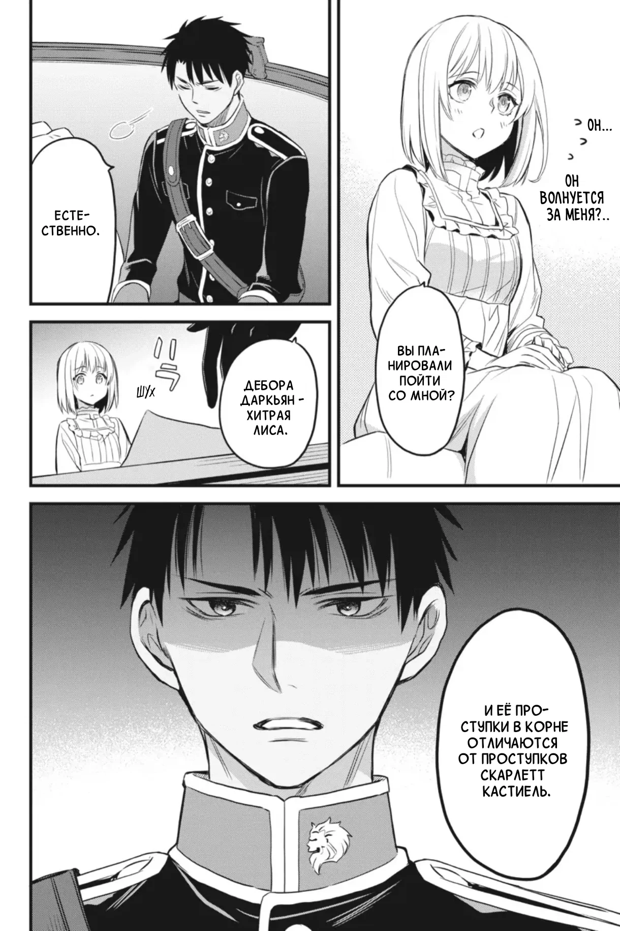 Манга Святой Грааль Эрис - Глава 13 Страница 29