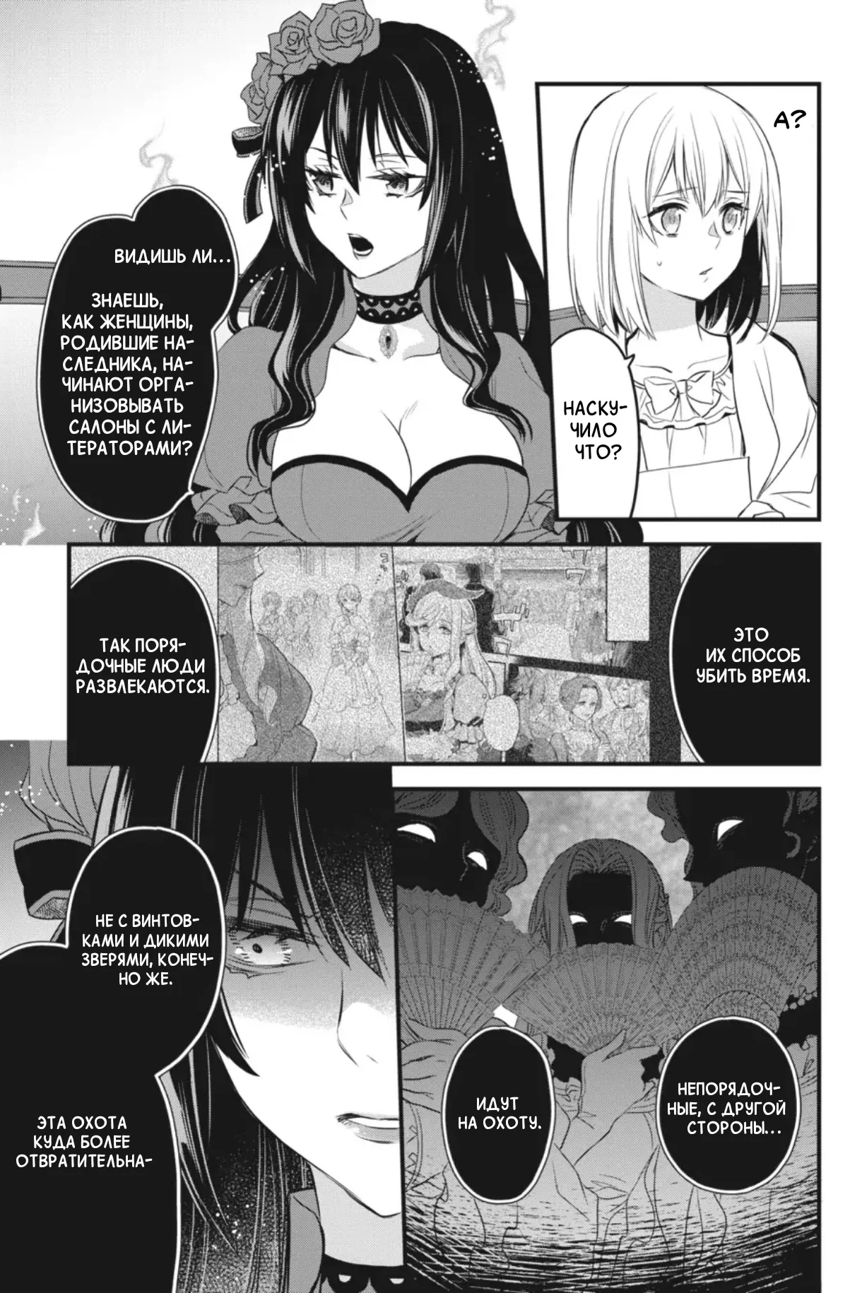 Манга Святой Грааль Эрис - Глава 13 Страница 22