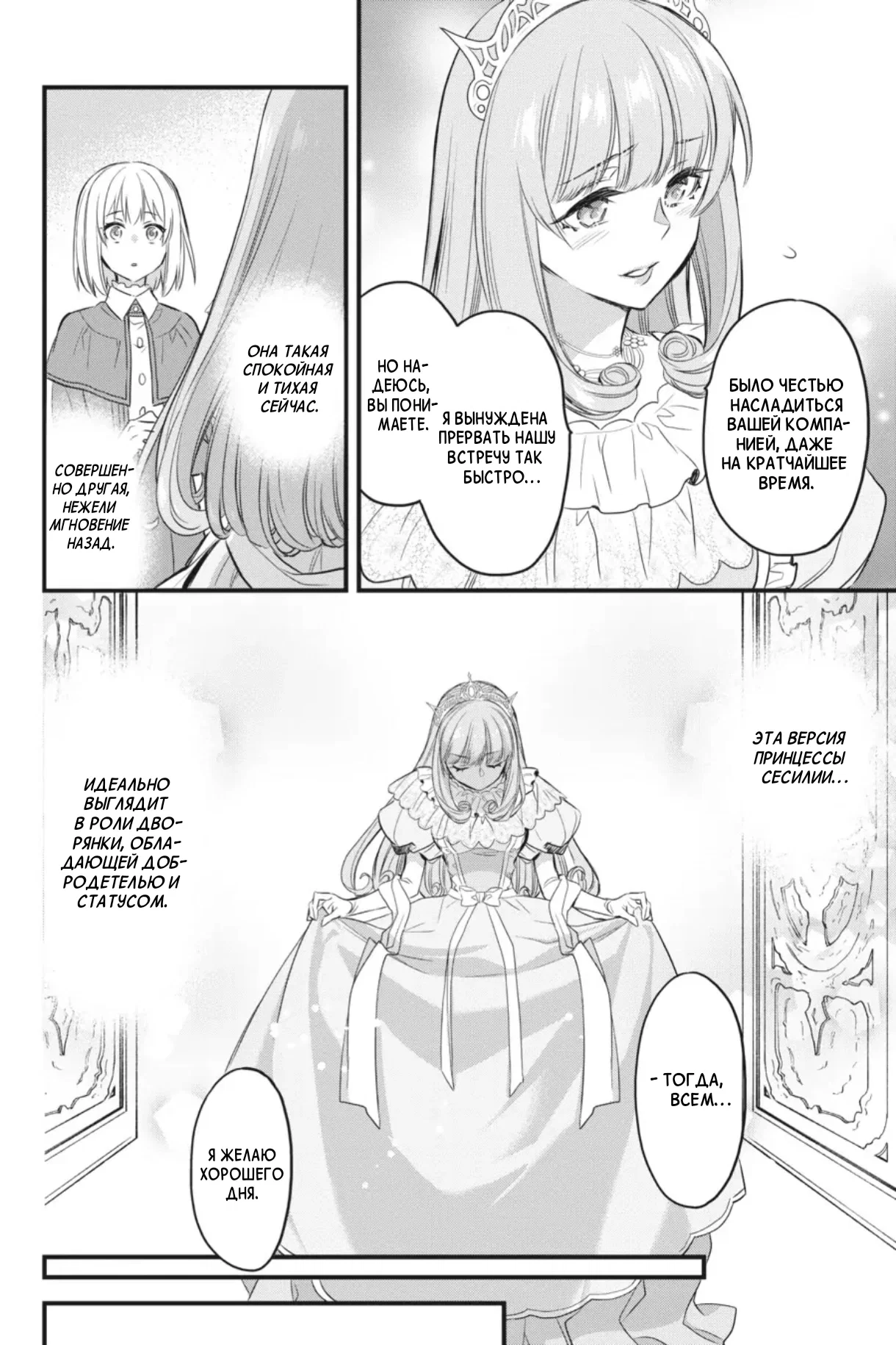 Манга Святой Грааль Эрис - Глава 13 Страница 53