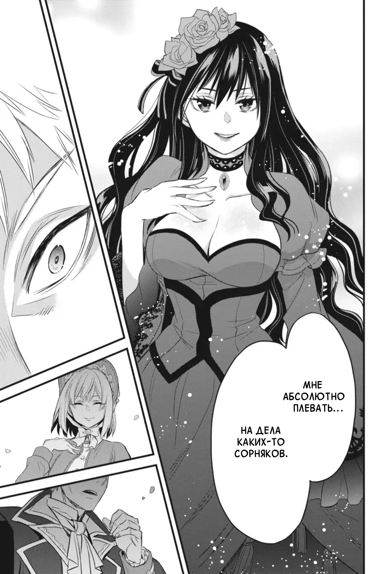 Манга Святой Грааль Эрис - Глава 13 Страница 74