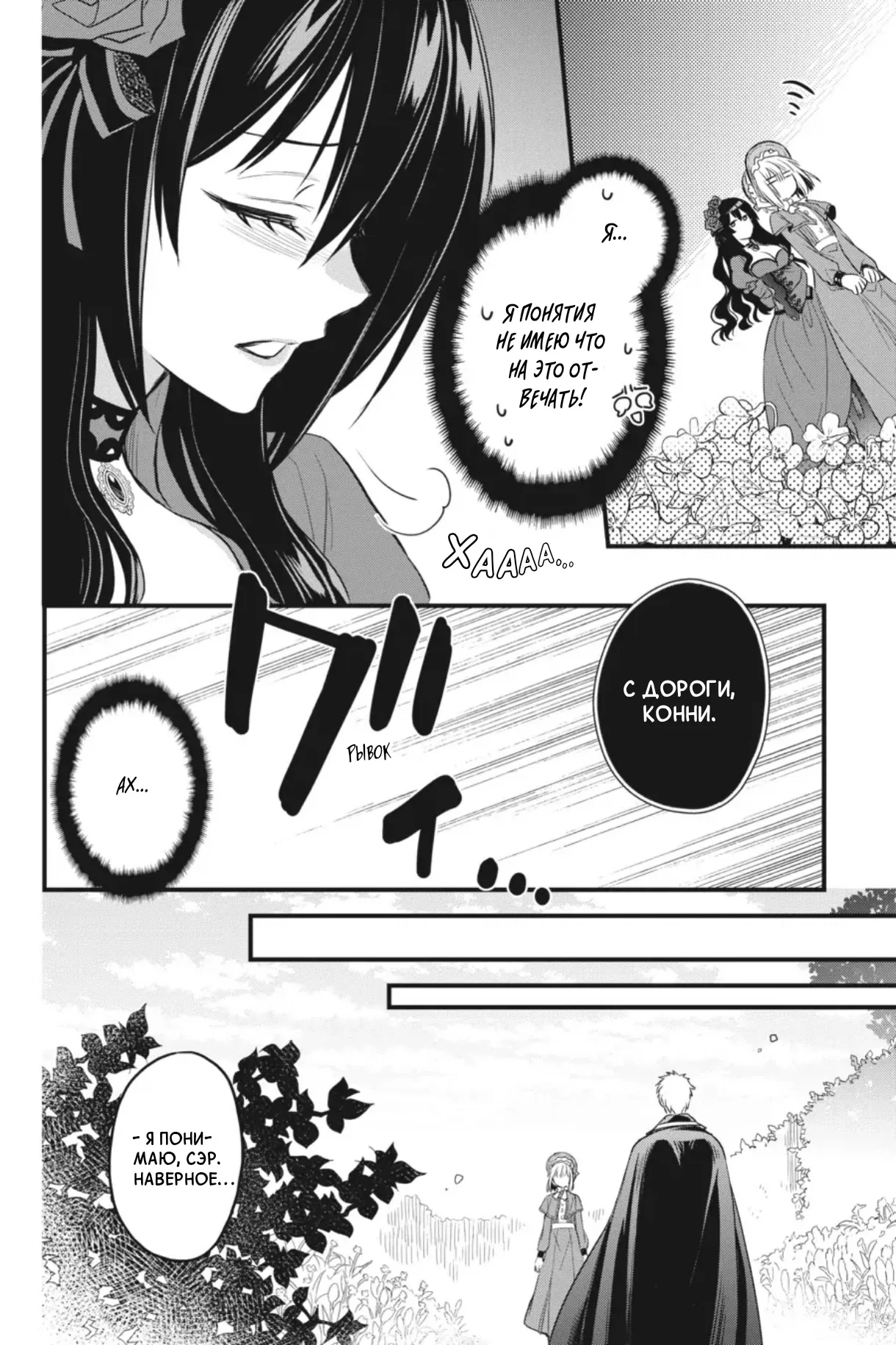 Манга Святой Грааль Эрис - Глава 13 Страница 71