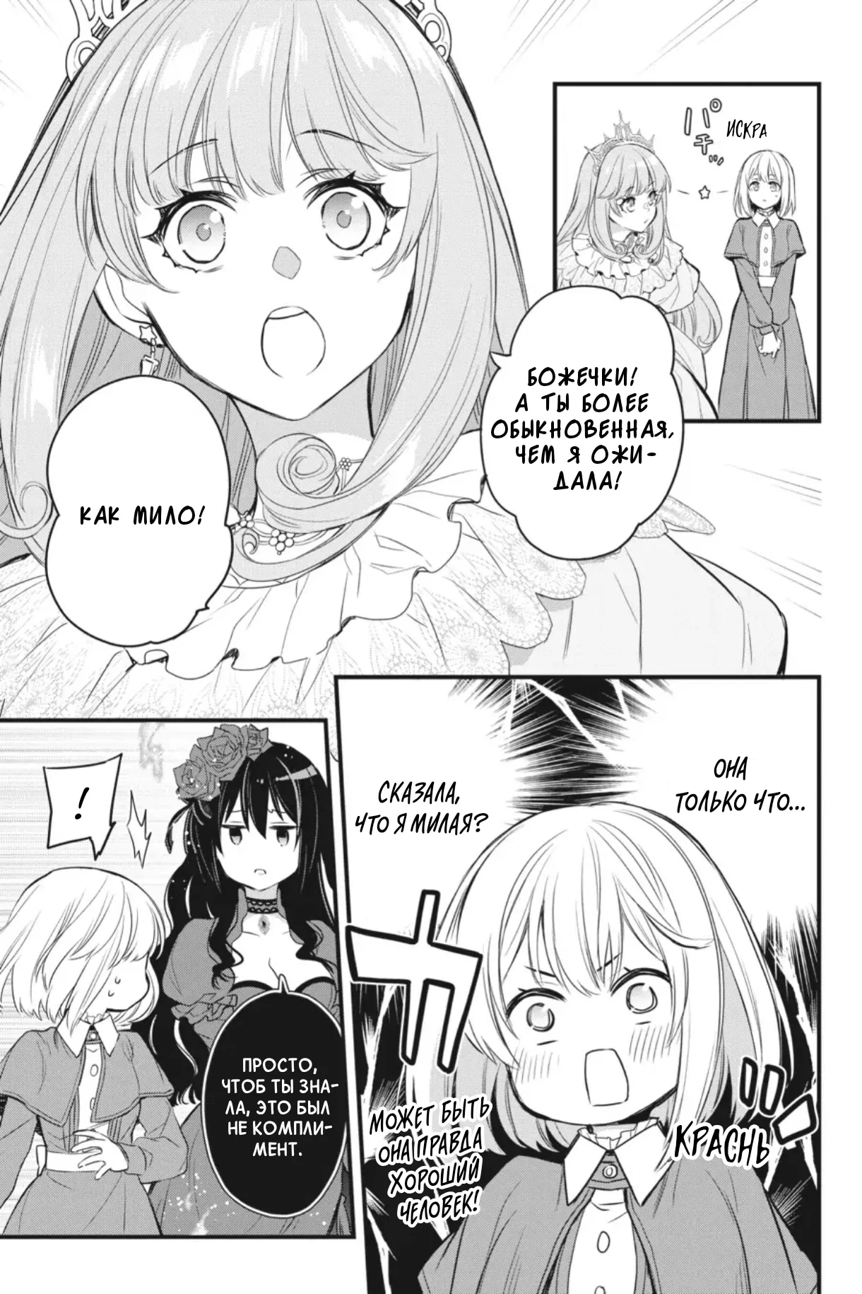 Манга Святой Грааль Эрис - Глава 13 Страница 40