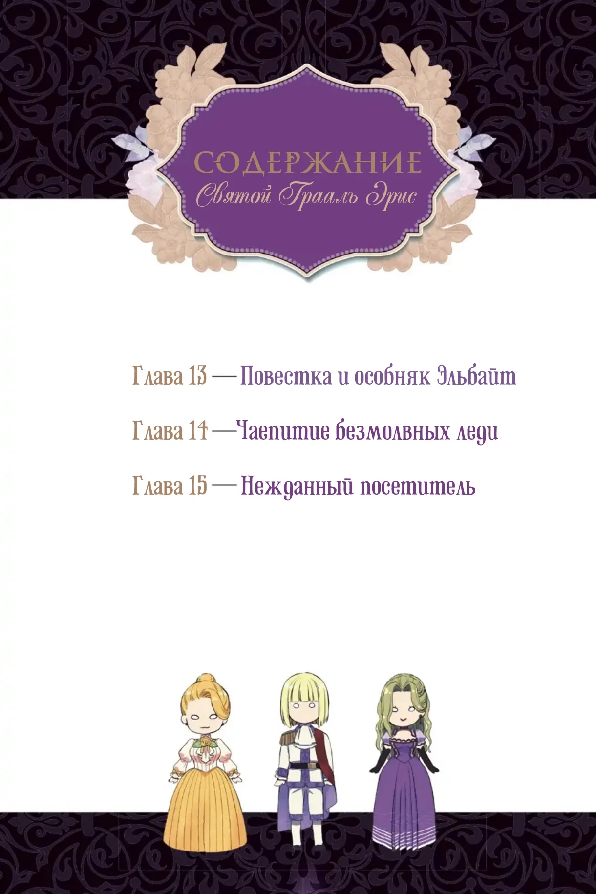 Манга Святой Грааль Эрис - Глава 13 Страница 5