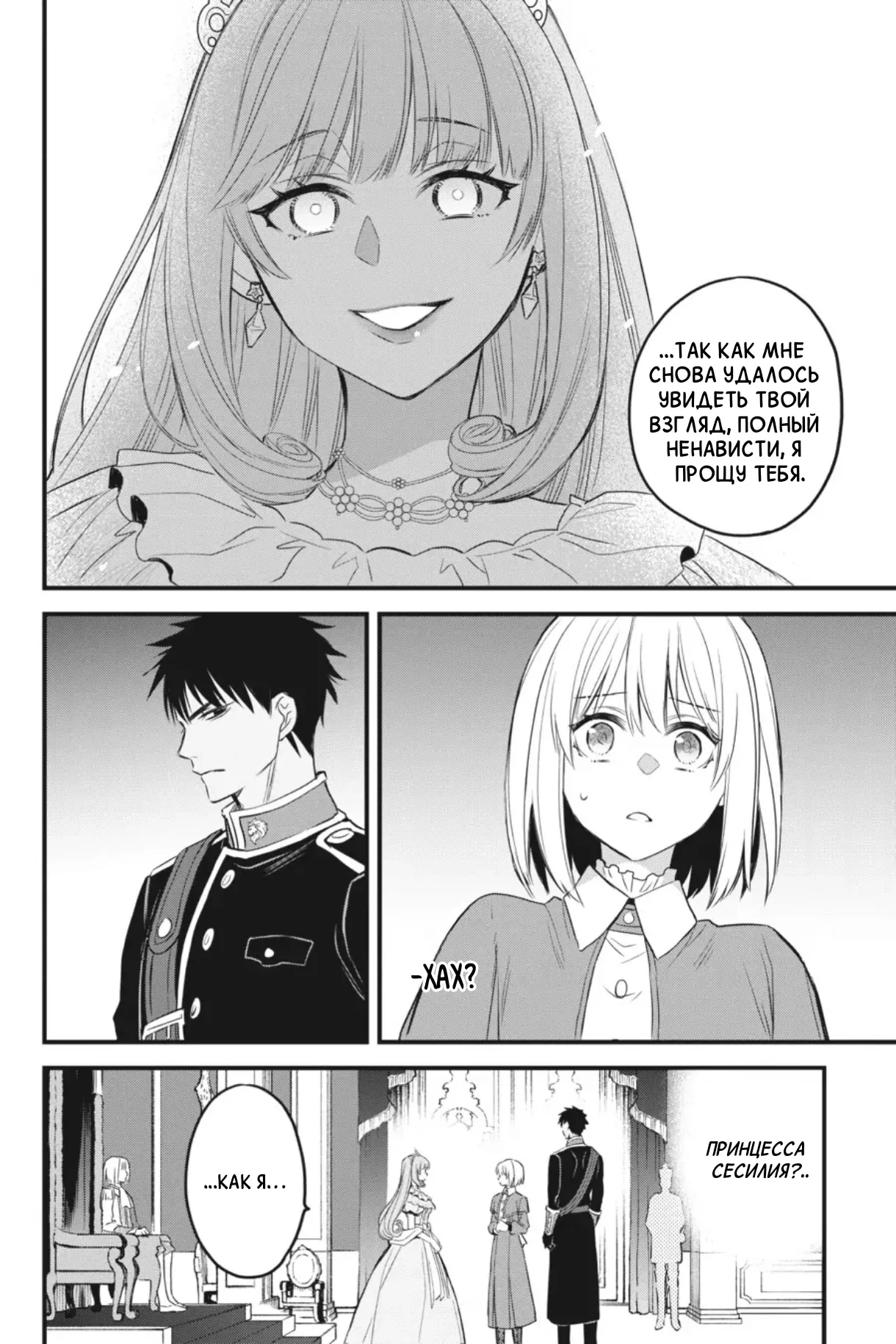 Манга Святой Грааль Эрис - Глава 13 Страница 51