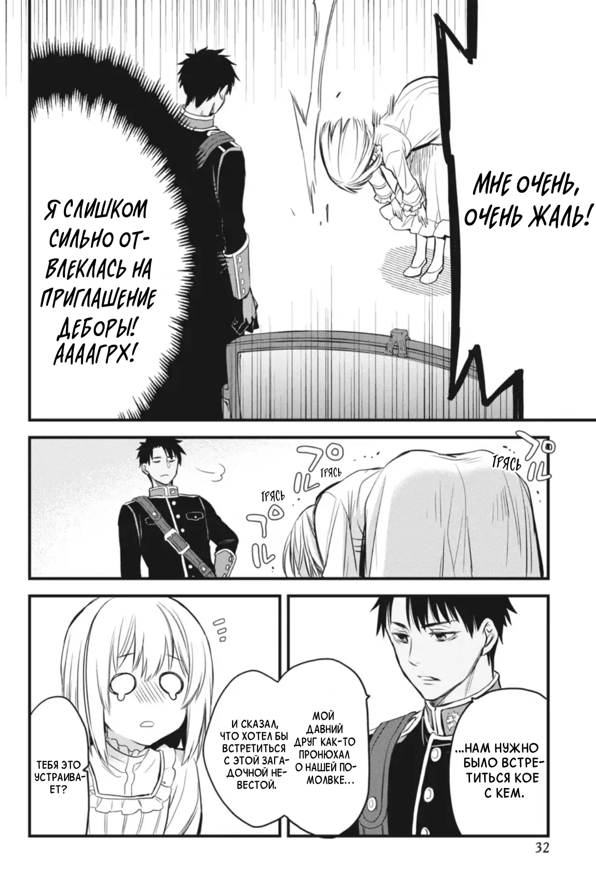 Манга Святой Грааль Эрис - Глава 13 Страница 33