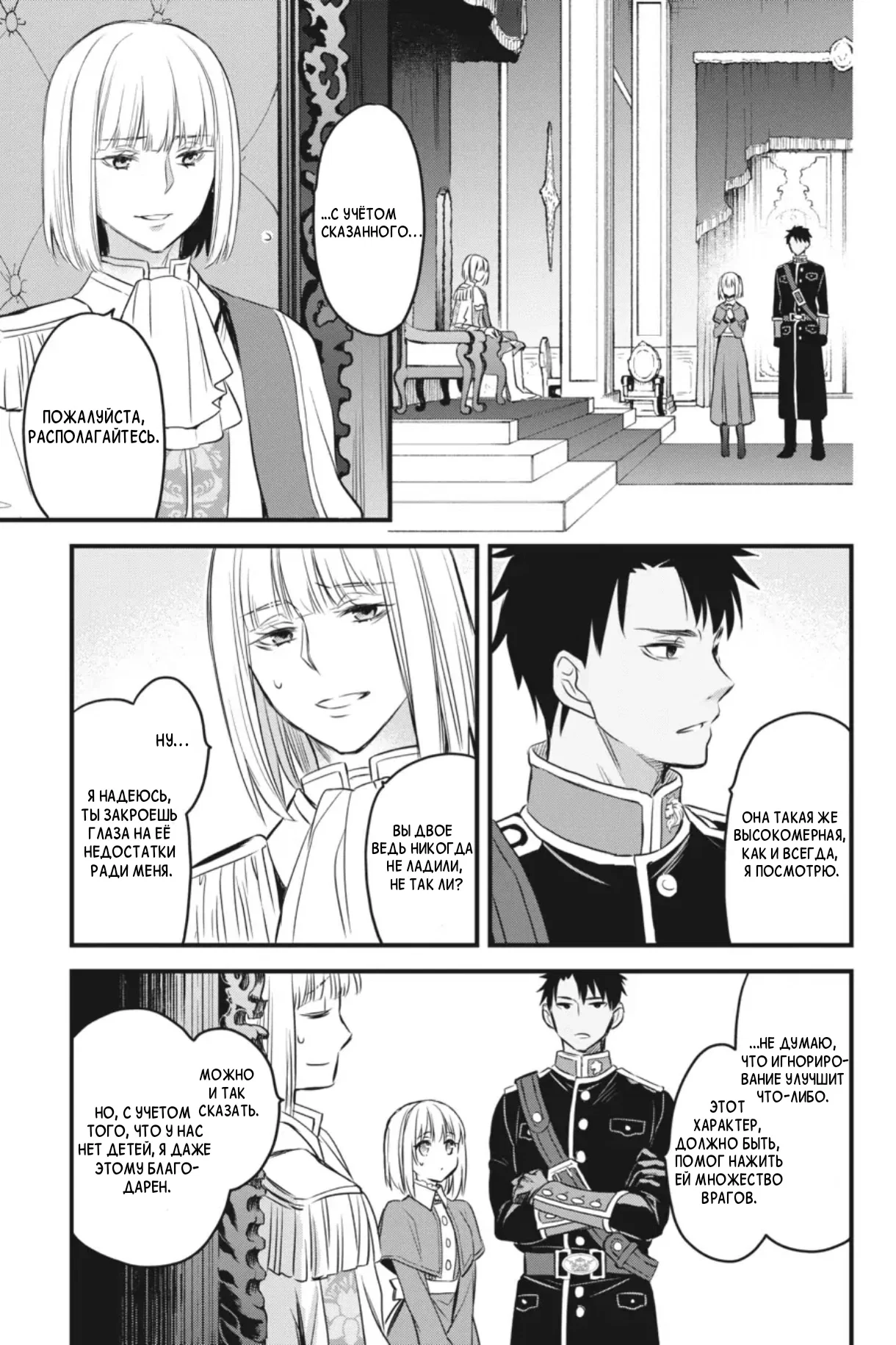 Манга Святой Грааль Эрис - Глава 13 Страница 54