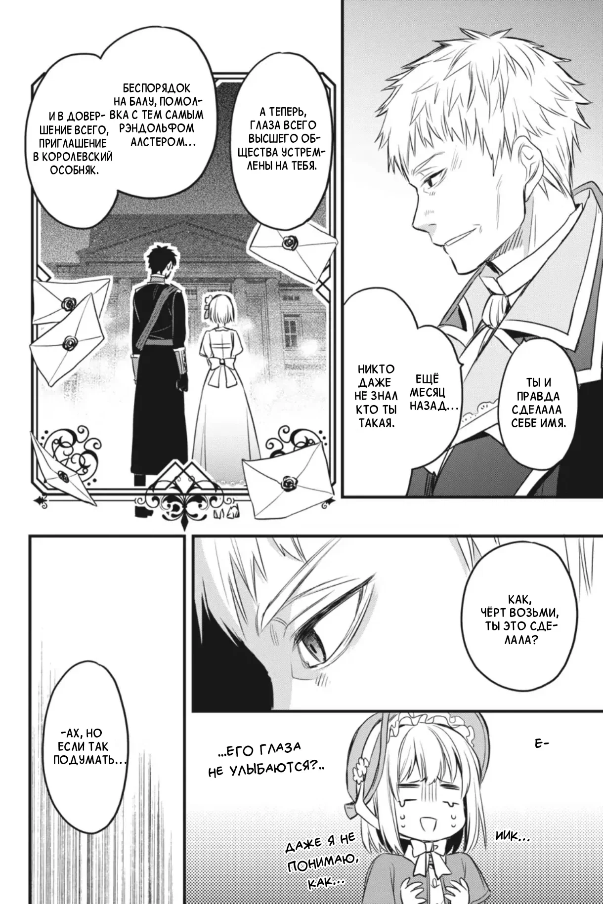 Манга Святой Грааль Эрис - Глава 13 Страница 67