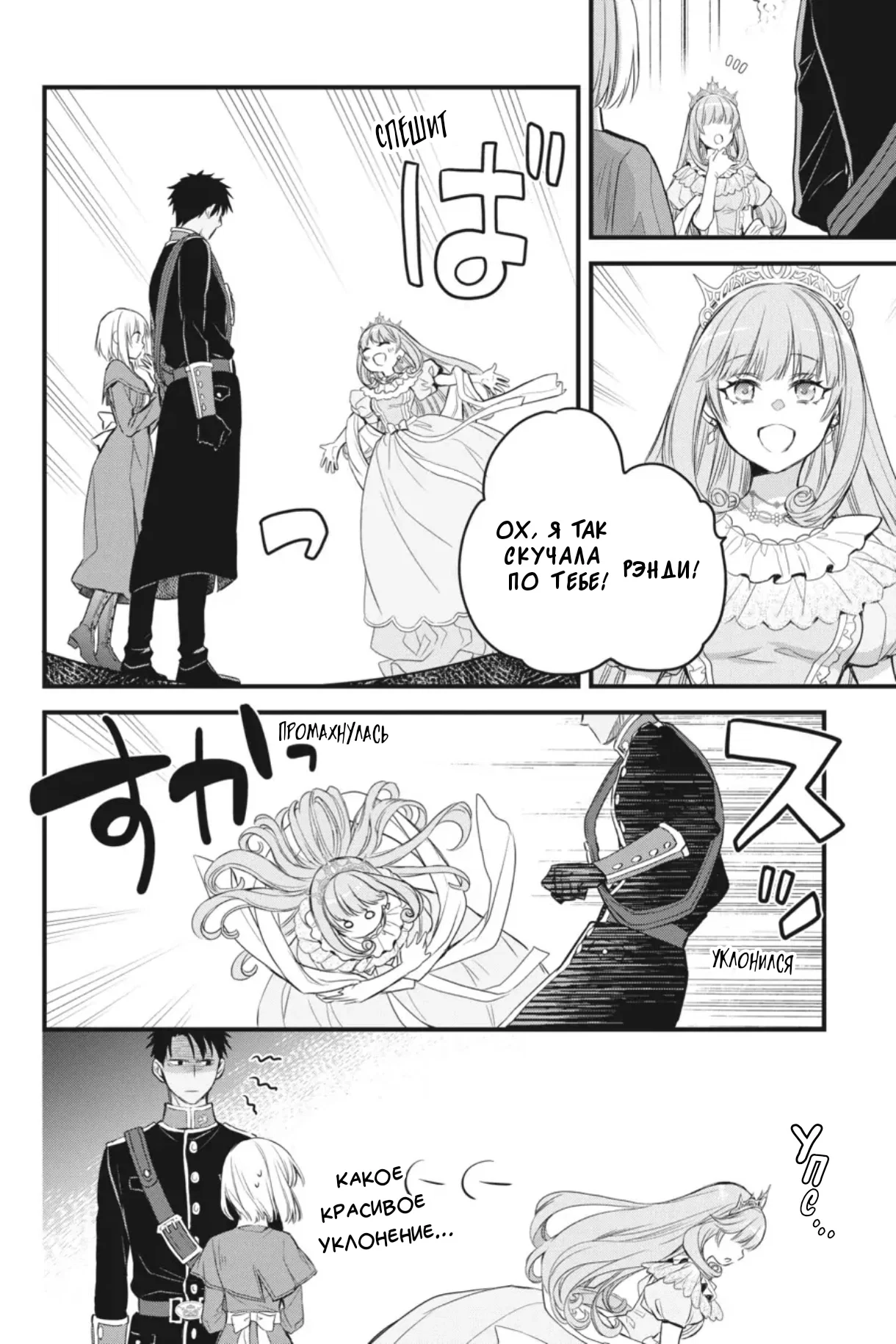 Манга Святой Грааль Эрис - Глава 13 Страница 39