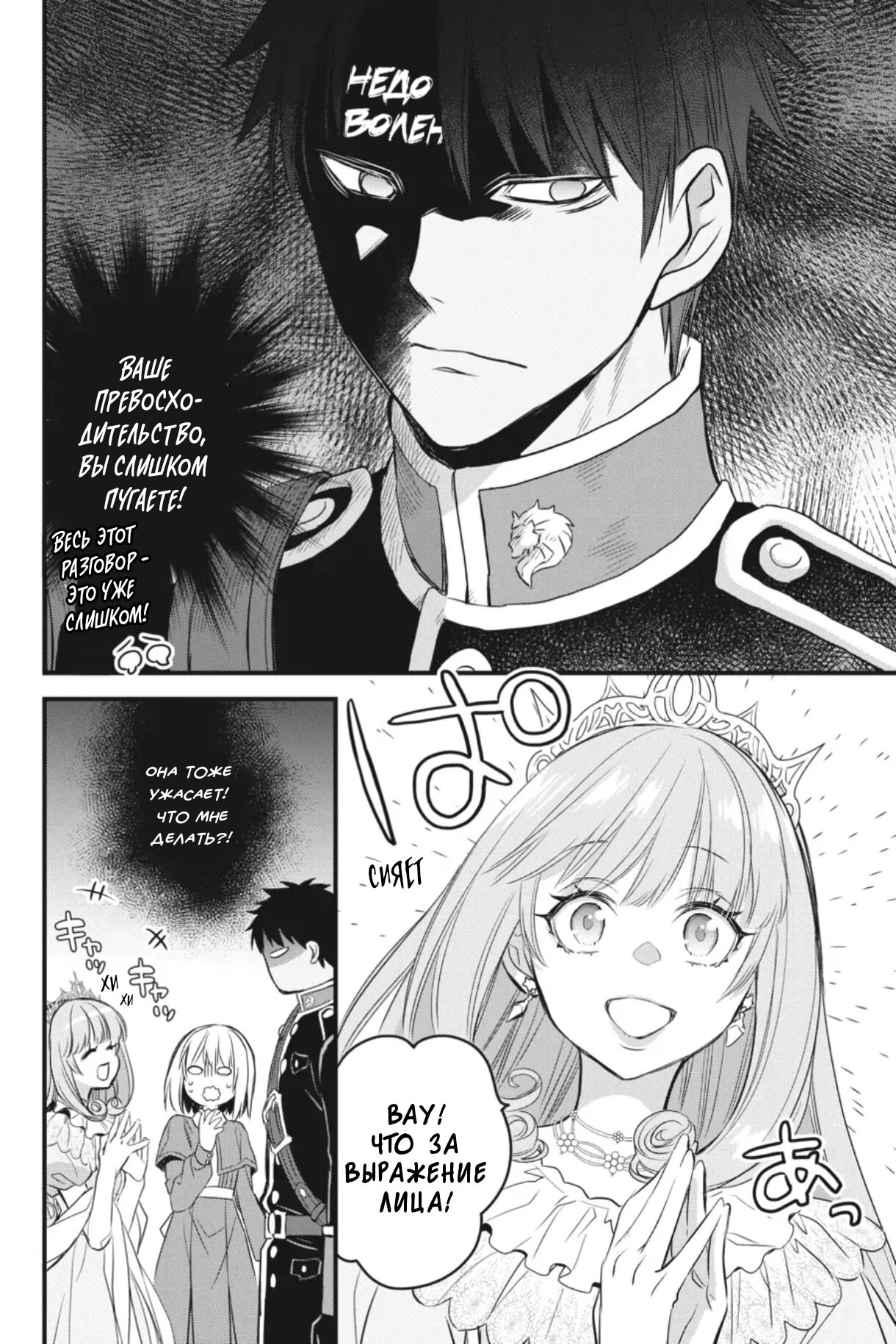 Манга Святой Грааль Эрис - Глава 13 Страница 49