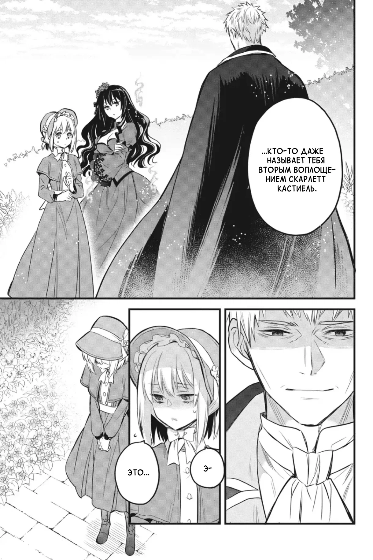 Манга Святой Грааль Эрис - Глава 13 Страница 68