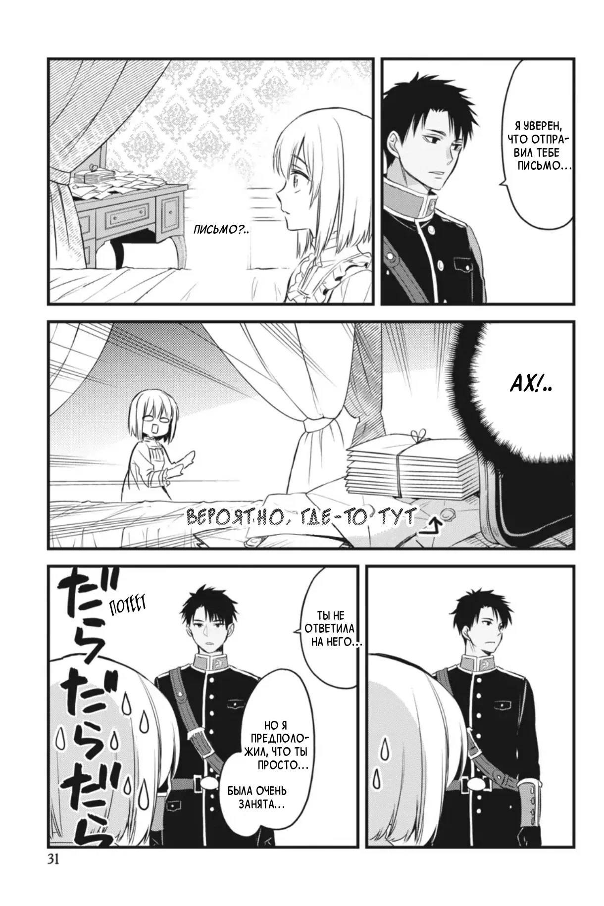 Манга Святой Грааль Эрис - Глава 13 Страница 32