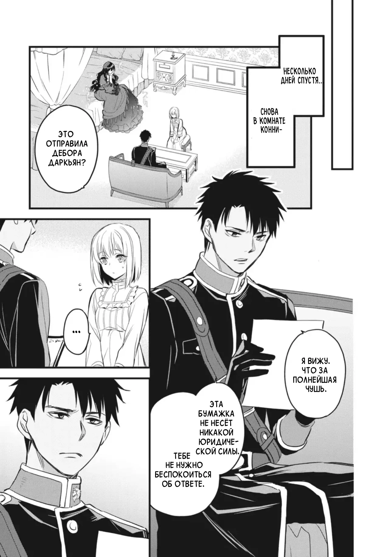 Манга Святой Грааль Эрис - Глава 13 Страница 26